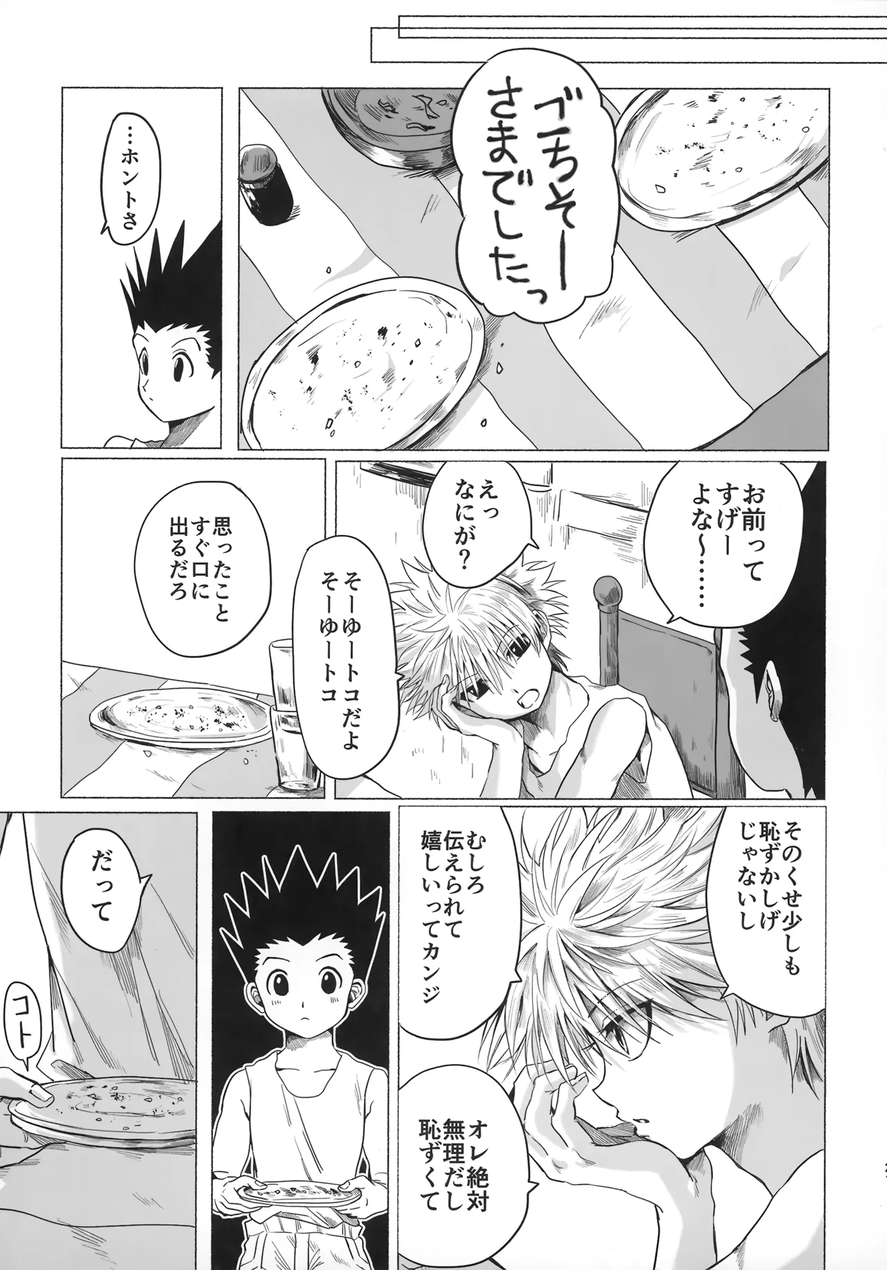 Hoshi no Mahoroba - Page 20
