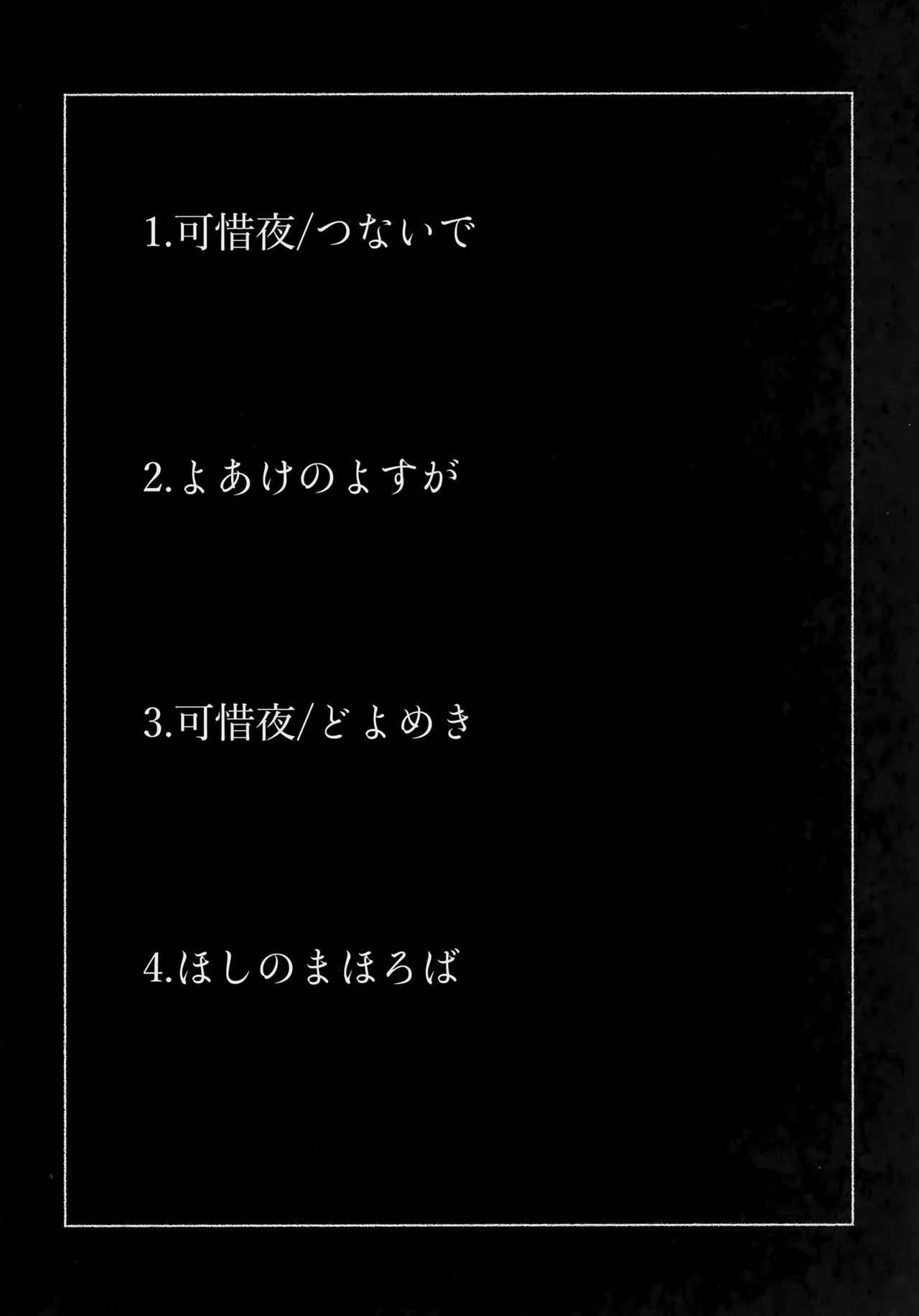 Hoshi no Mahoroba - Page 3