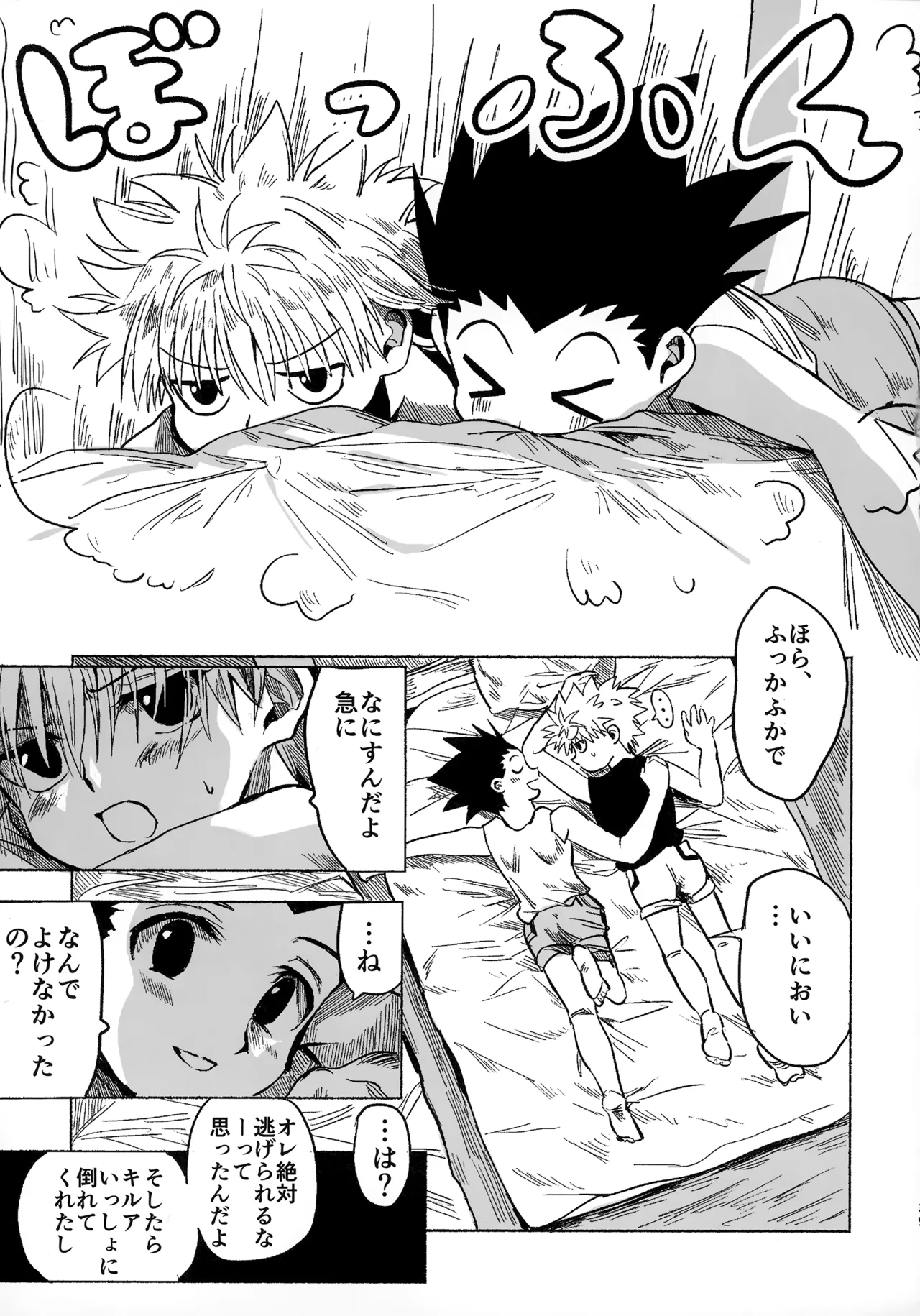 Hoshi no Mahoroba - Page 38