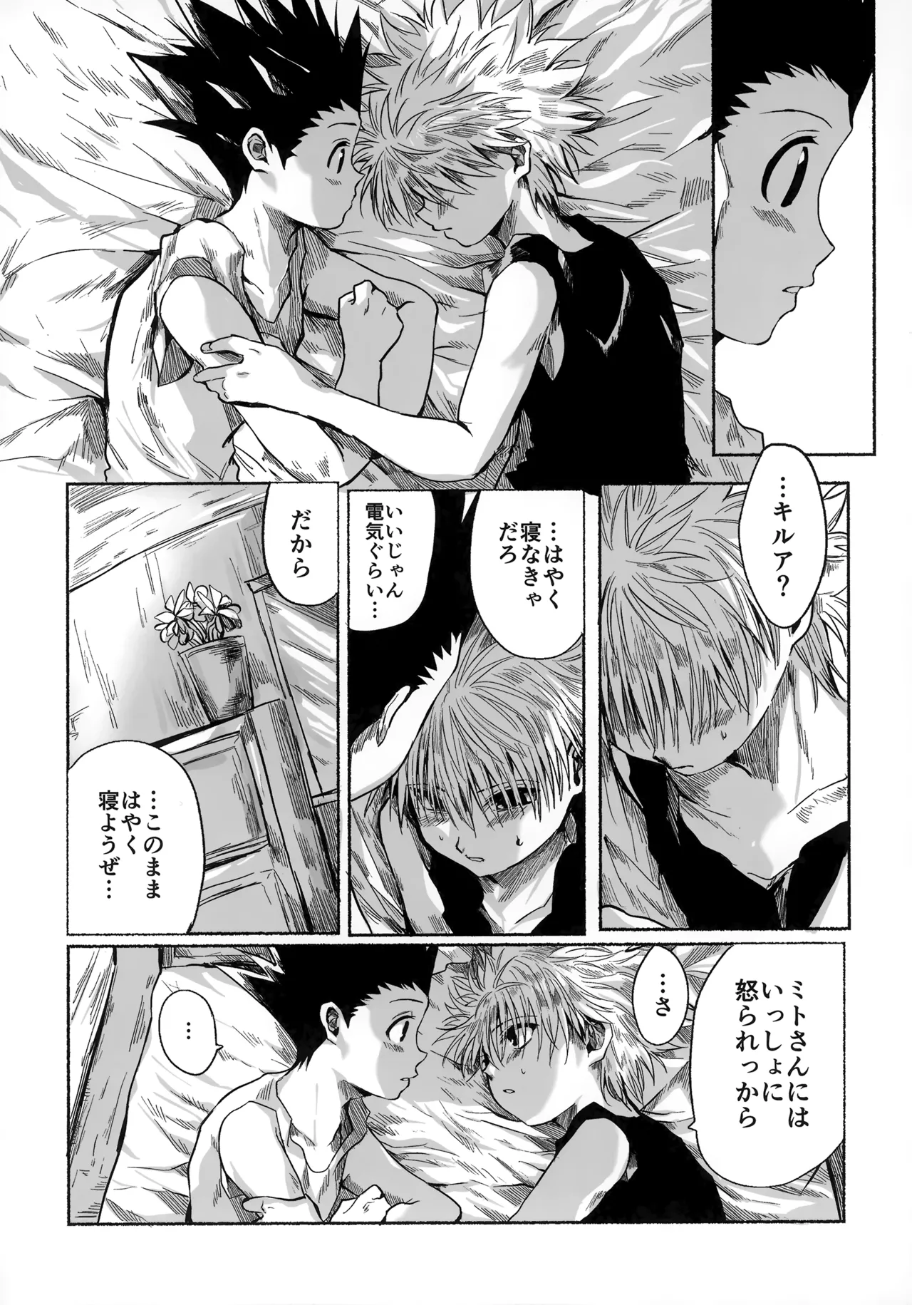 Hoshi no Mahoroba - Page 43