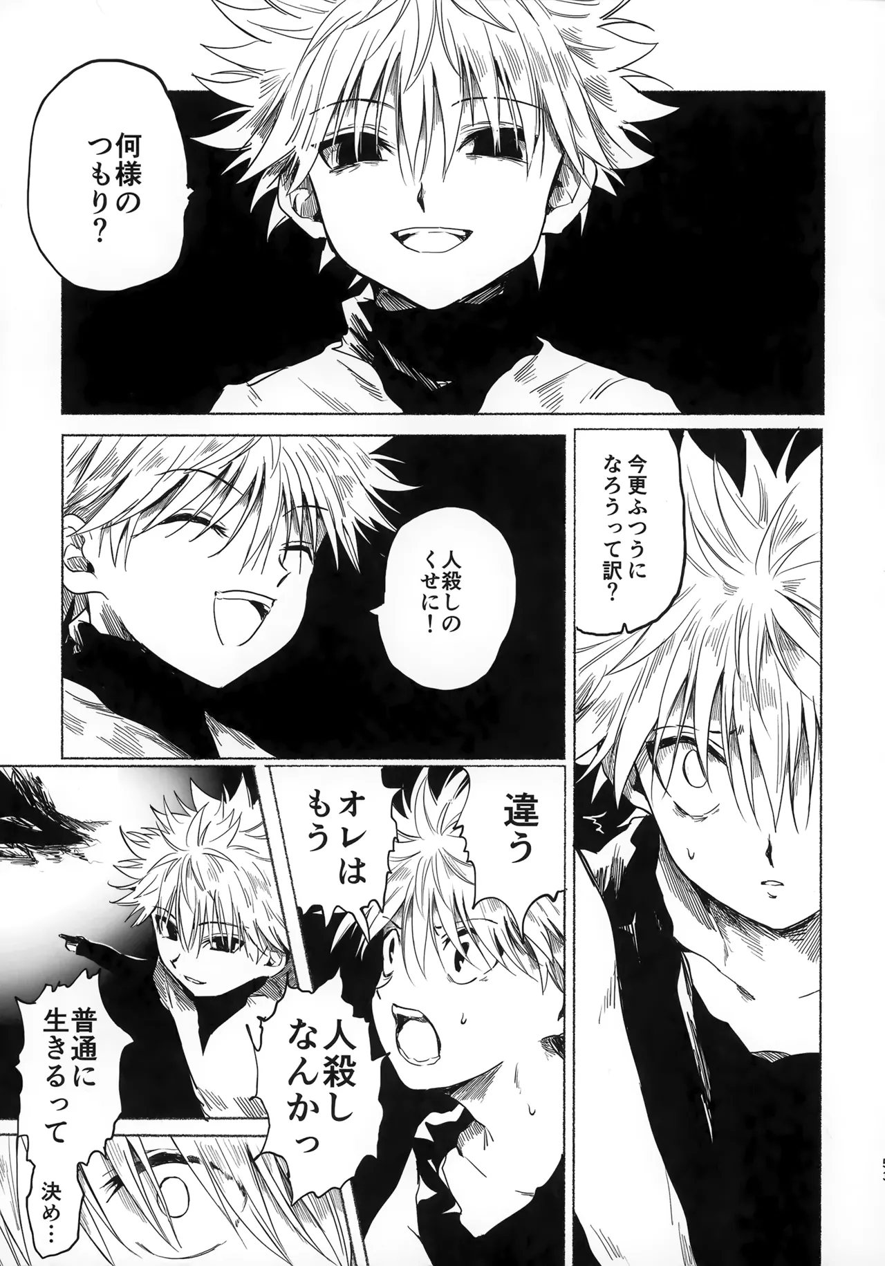 Hoshi no Mahoroba - Page 52