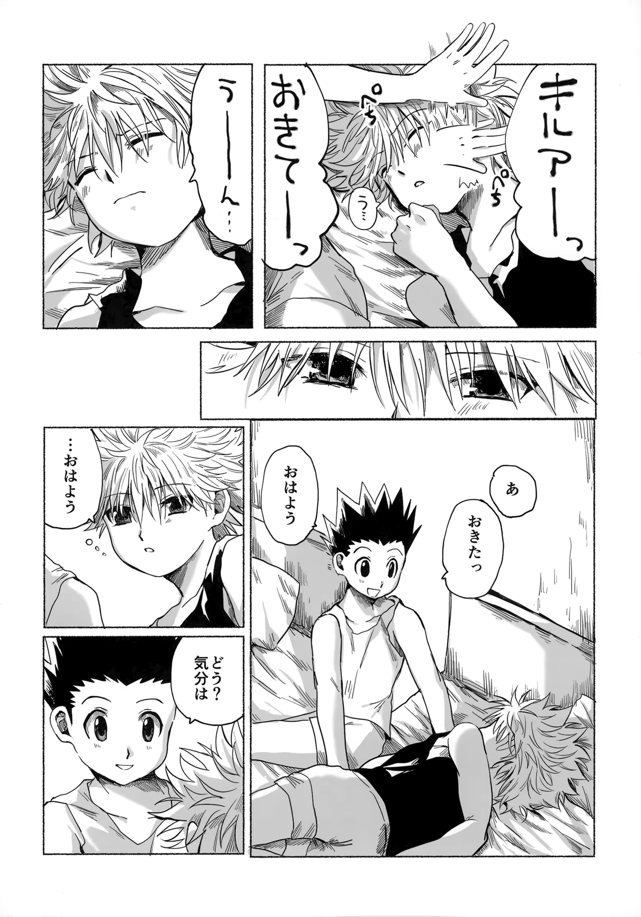 Hoshi no Mahoroba - Page 73