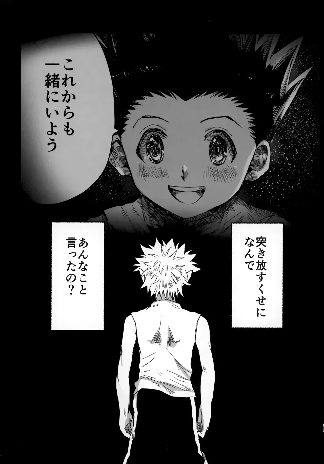 Hoshi no Mahoroba - Page 92