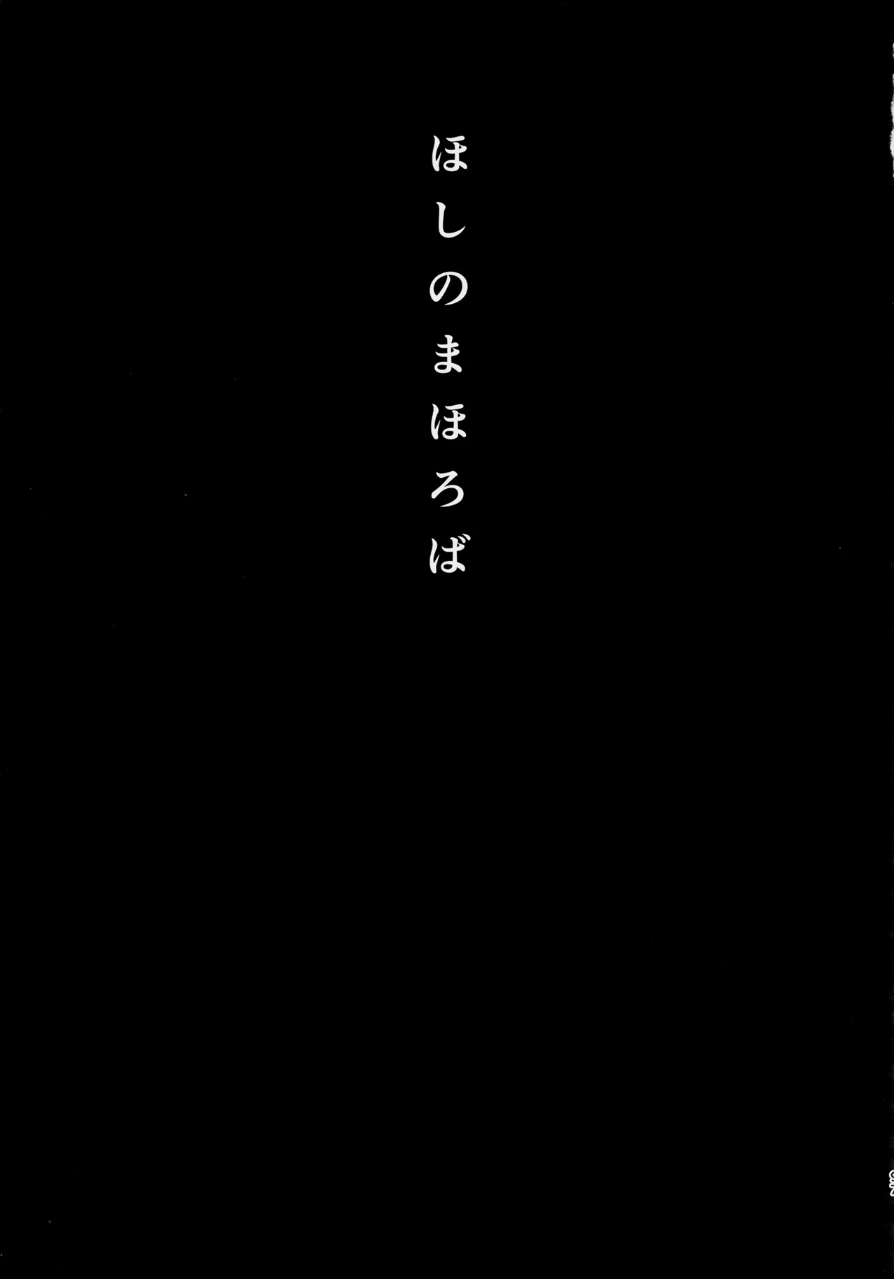 Hoshi no Mahoroba page 96 featuring gon freecss hunter x hunter parody - males only yaoi hentai manga - read online free