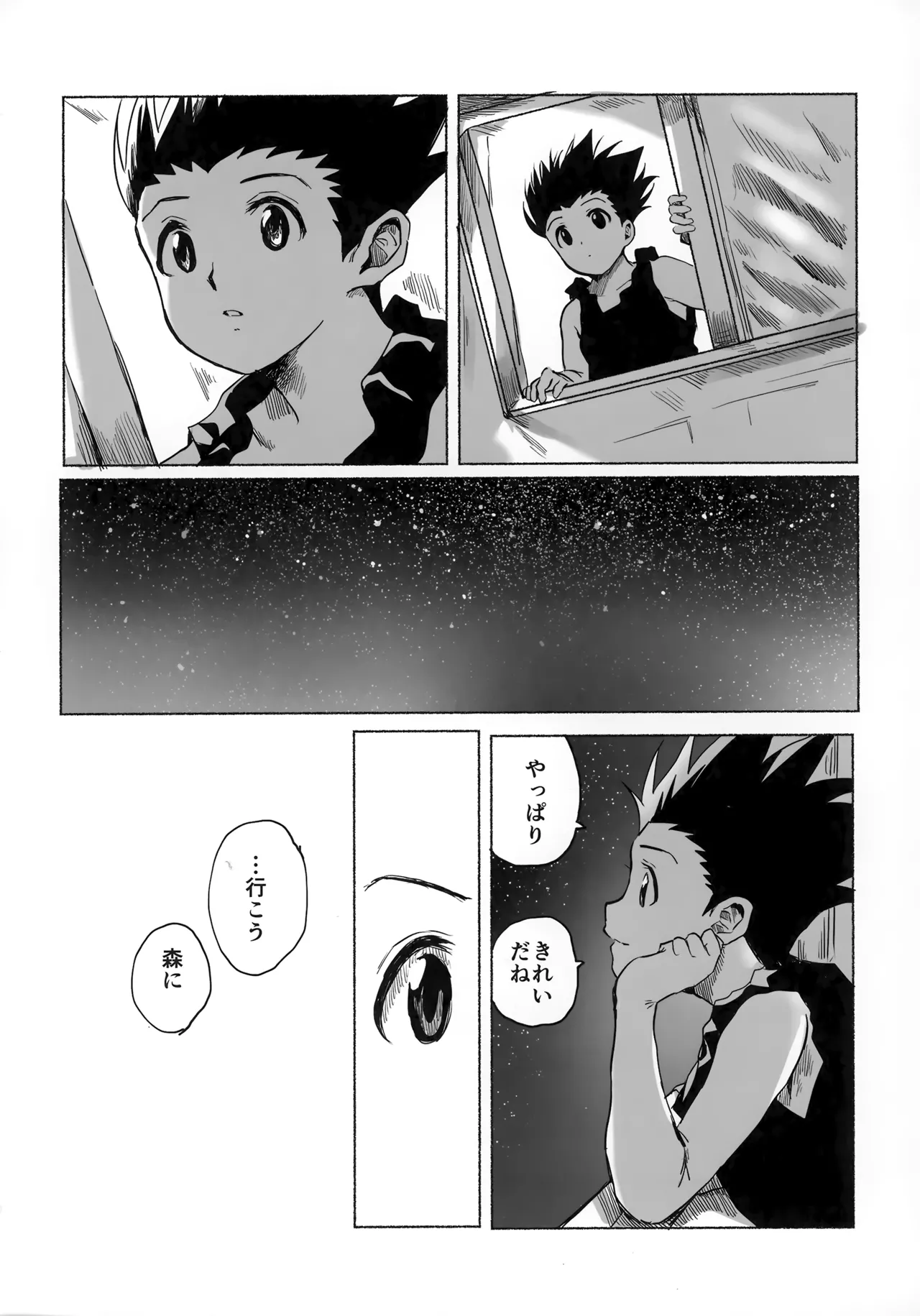 Hoshi no Mahoroba - Page 99