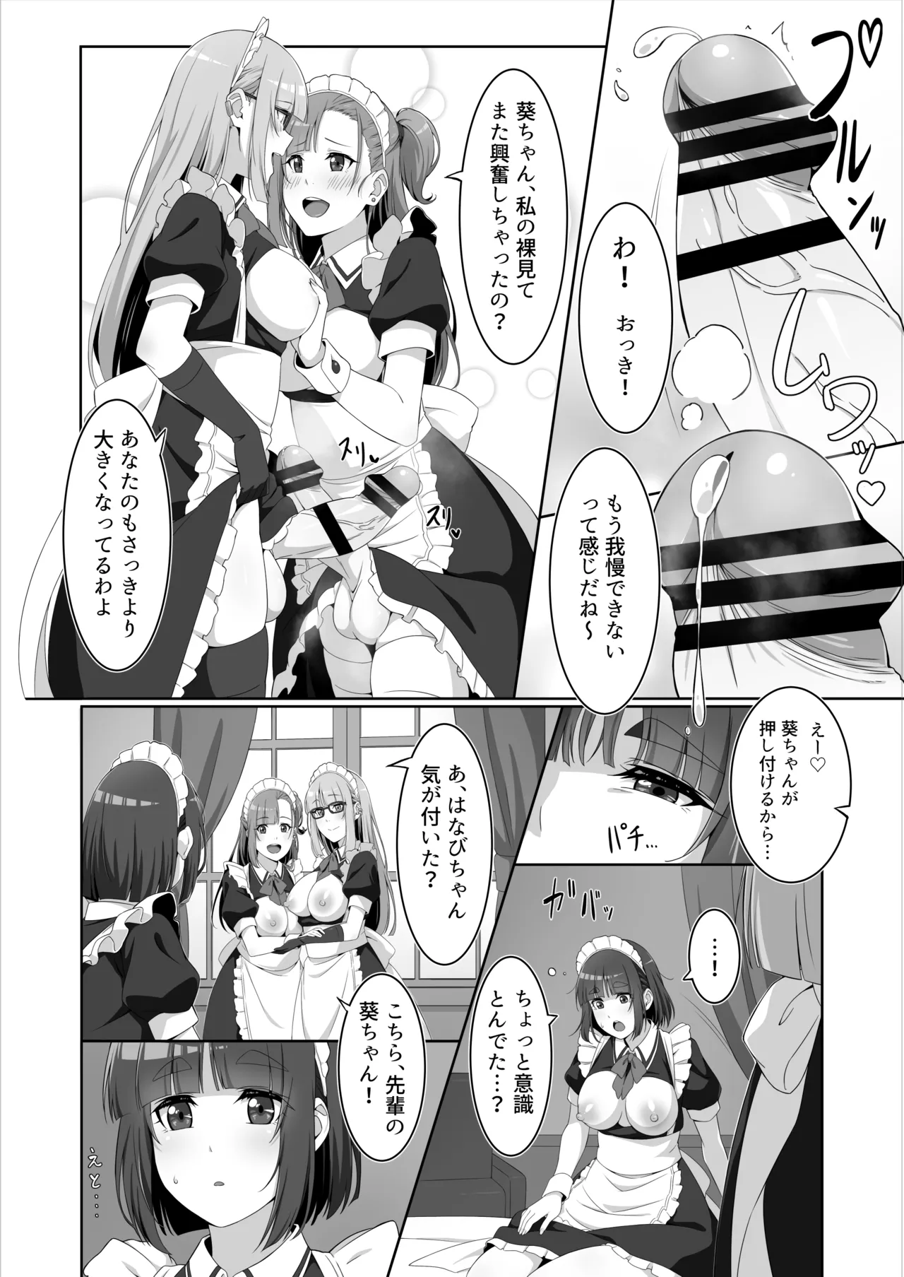 Futanari Maid no Milk Houshi - Page 18