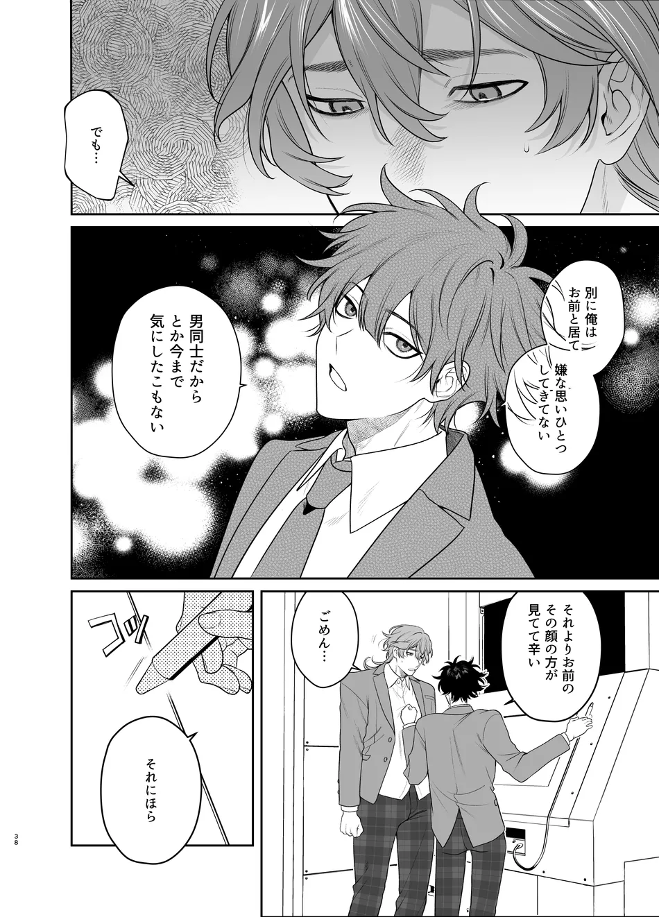 Sotsugyou to Yaribeya - Page 38
