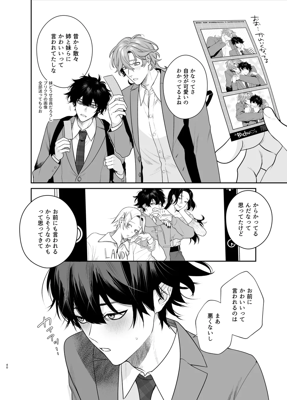 Sotsugyou to Yaribeya - Page 40
