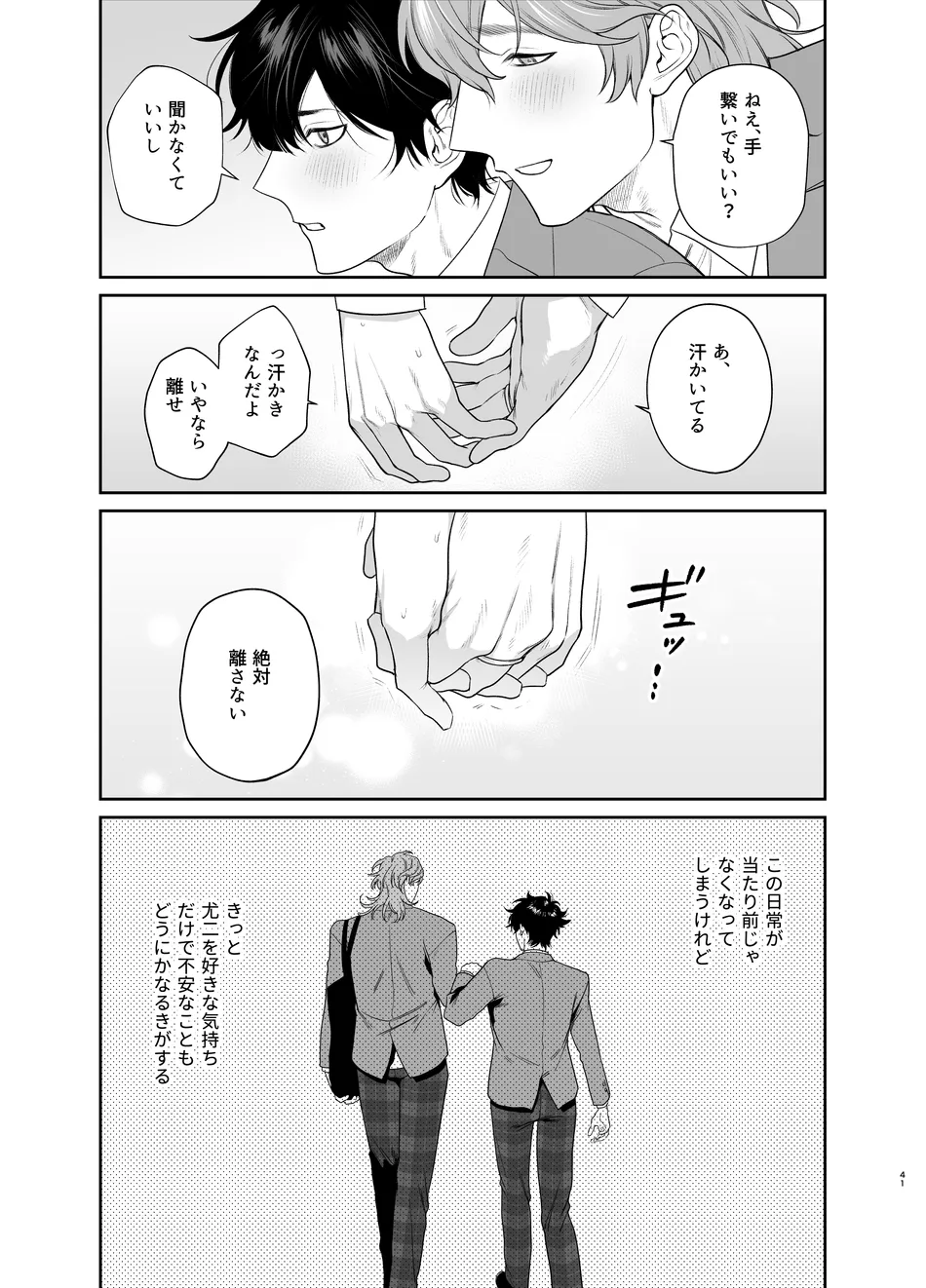 Sotsugyou to Yaribeya page 41 original parody - kissing schoolboy uniform hentai manga - read online free