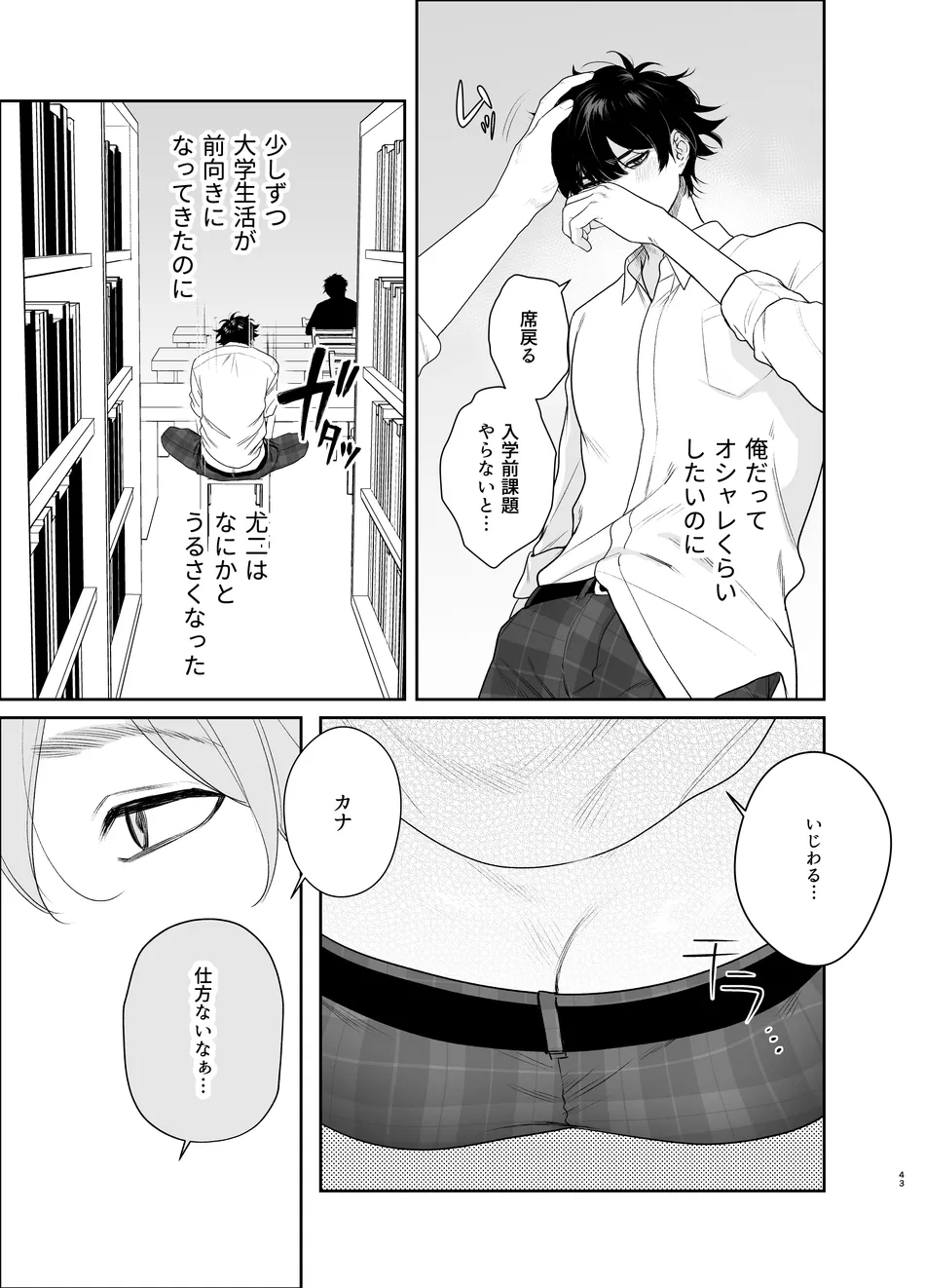 Sotsugyou to Yaribeya - Page 43