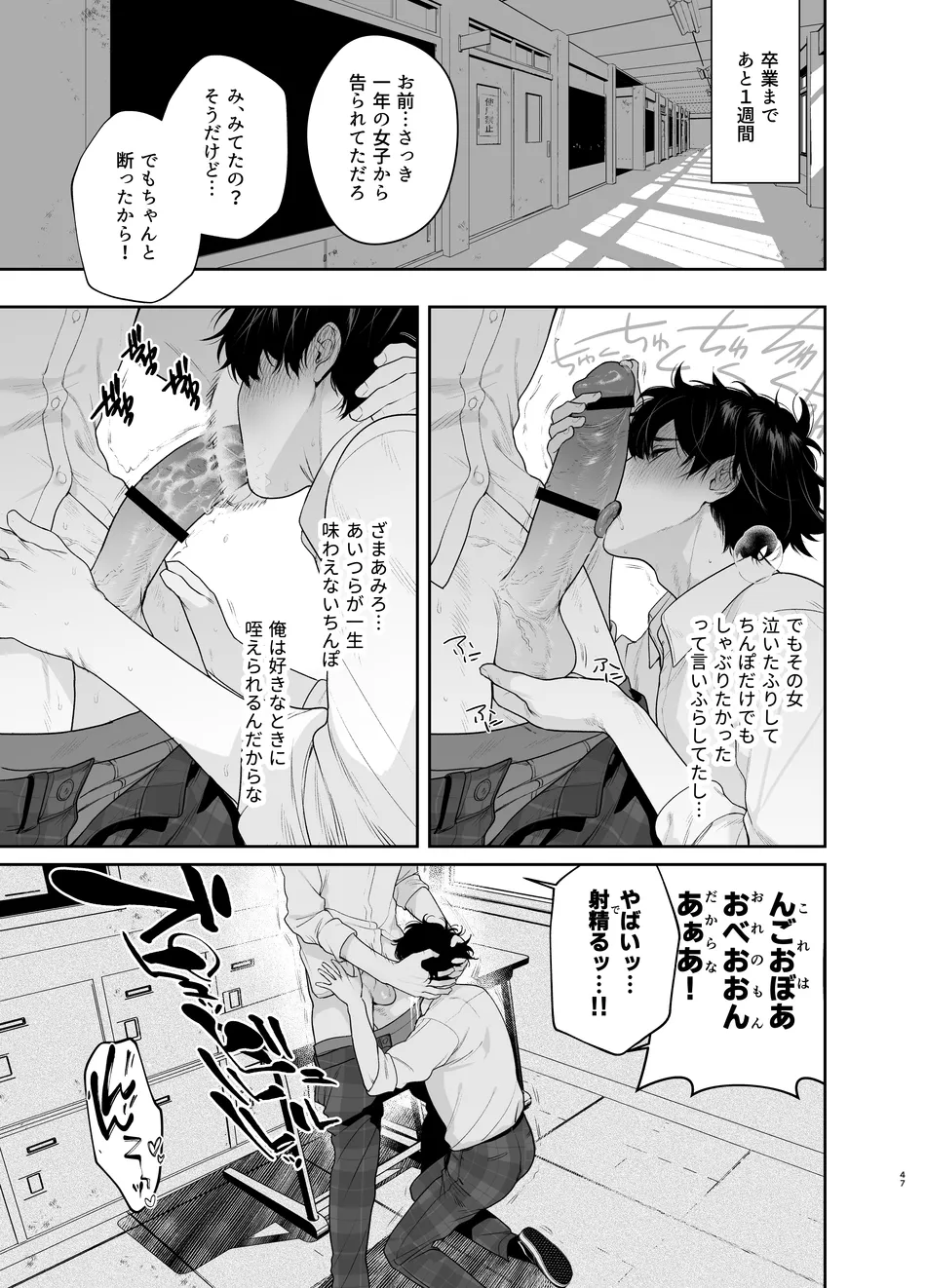 Sotsugyou to Yaribeya page 47 original parody - kissing schoolboy uniform hentai manga - read online free