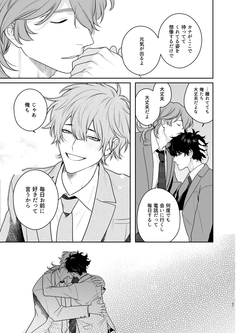 Sotsugyou to Yaribeya page 57 original parody - kissing schoolboy uniform hentai manga - read online free