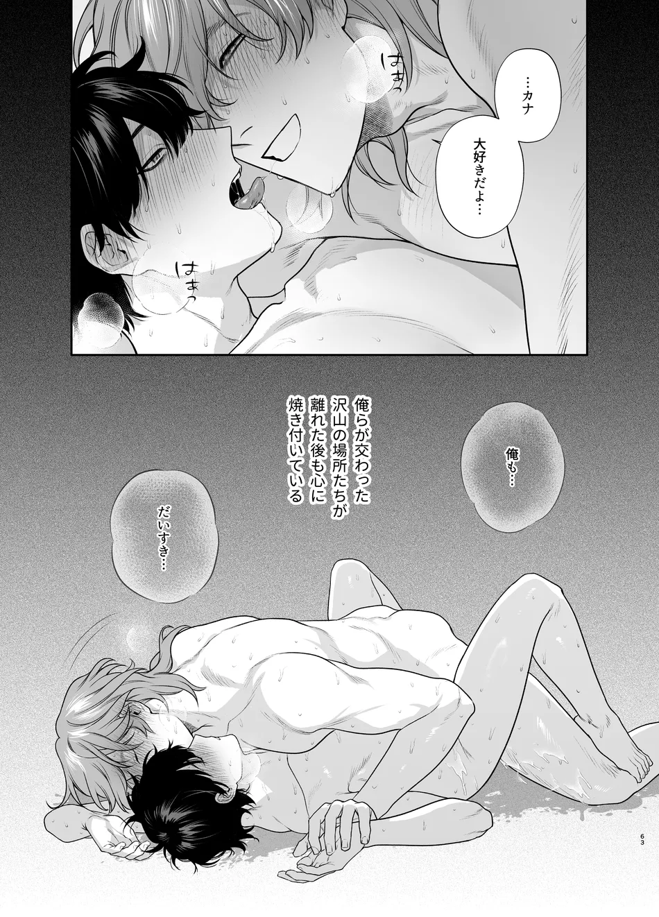 Sotsugyou to Yaribeya - Page 63