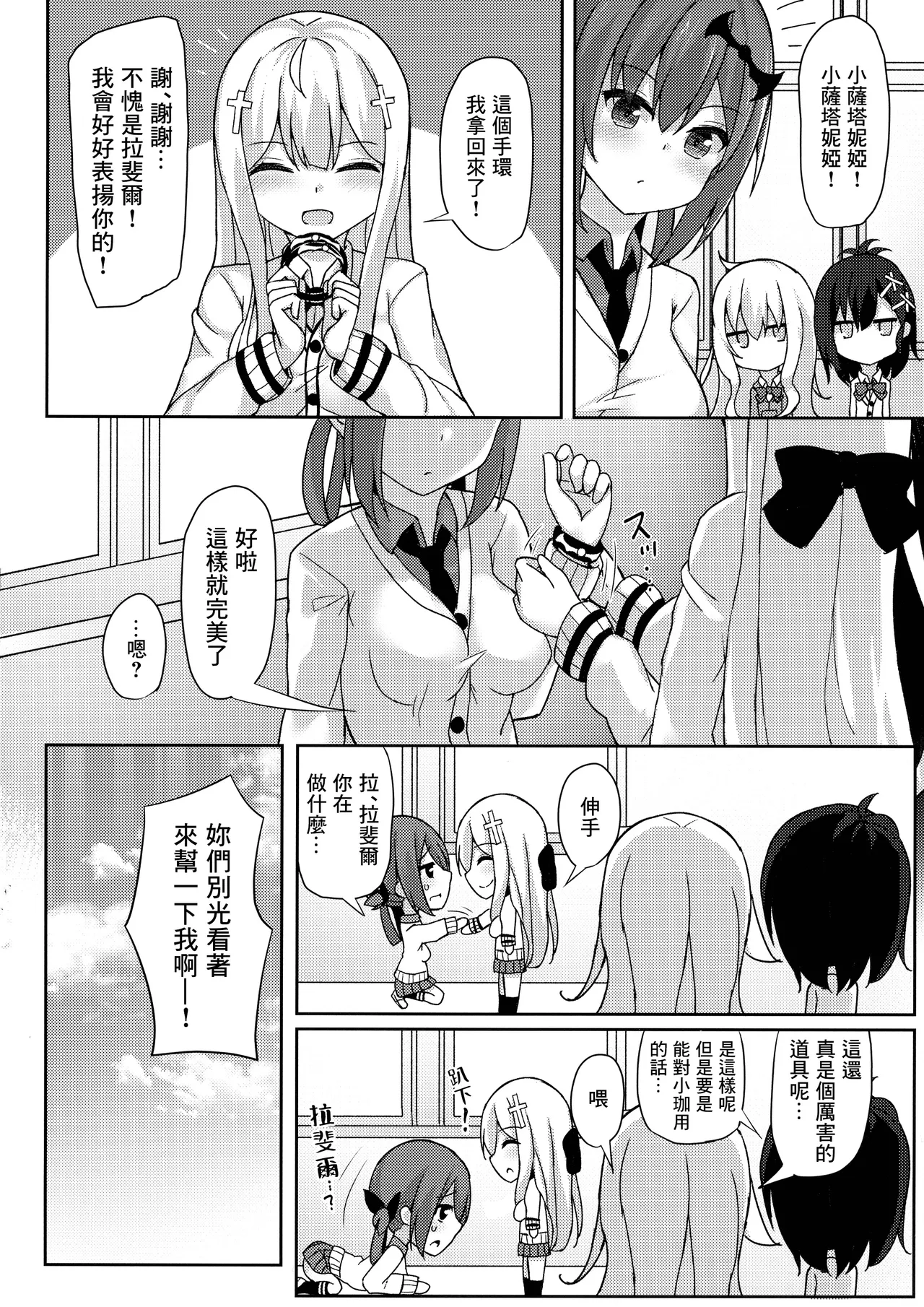 Control Dropout page 22 featuring satanichia kurumizawa mcdowell gabriel dropout parody - sole male group hentai manga - read online free