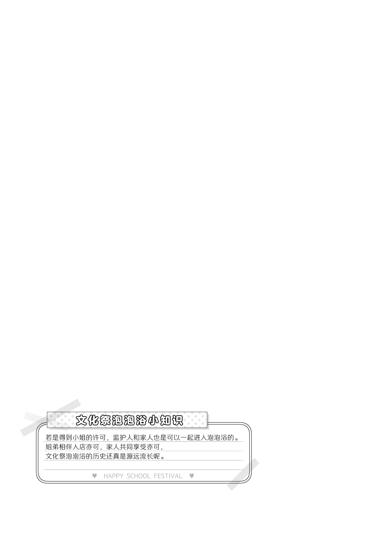 Bunkasai Soapland 3 | 文化祭高中生泡泡浴3 - Page 79