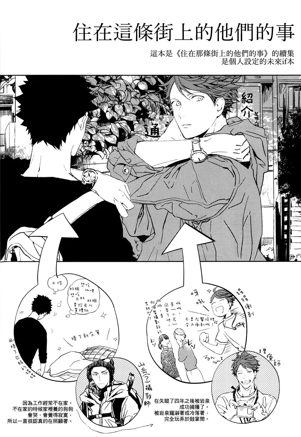 刺傷再錄集 傷痕B to E 2 page 111 featuring tooru oikawa haikyuu parody - yaoi males only hentai manga - read online free