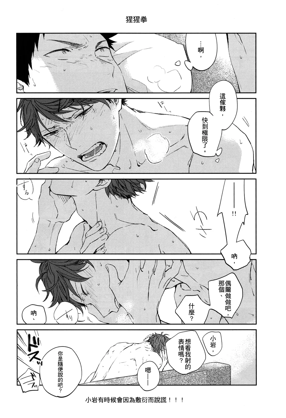 刺傷再錄集 傷痕B to E 2 page 113 featuring tooru oikawa haikyuu parody - yaoi males only hentai manga - read online free