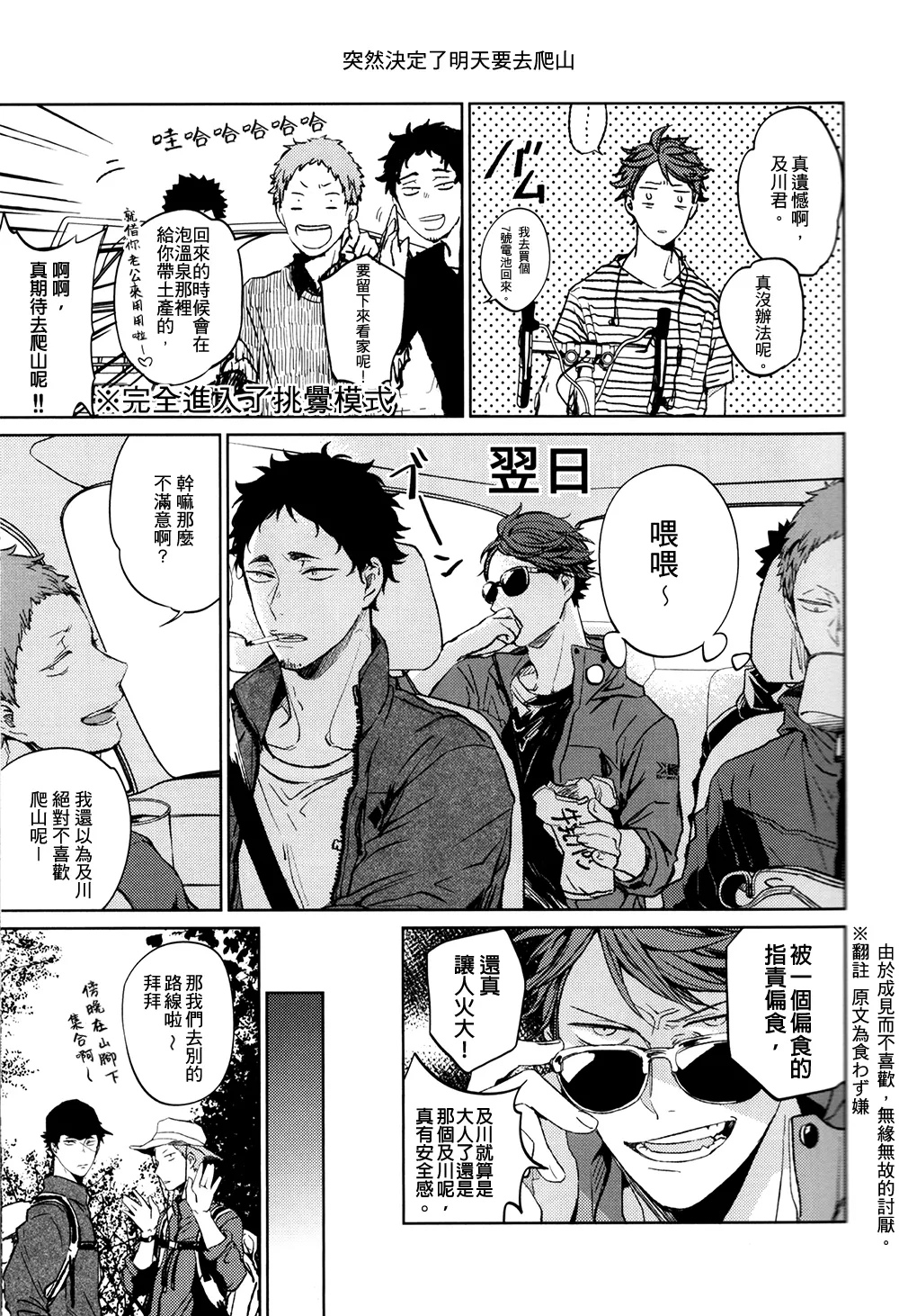 刺傷再錄集 傷痕B to E 2 page 122 featuring tooru oikawa haikyuu parody - males only yaoi hentai manga - read online free