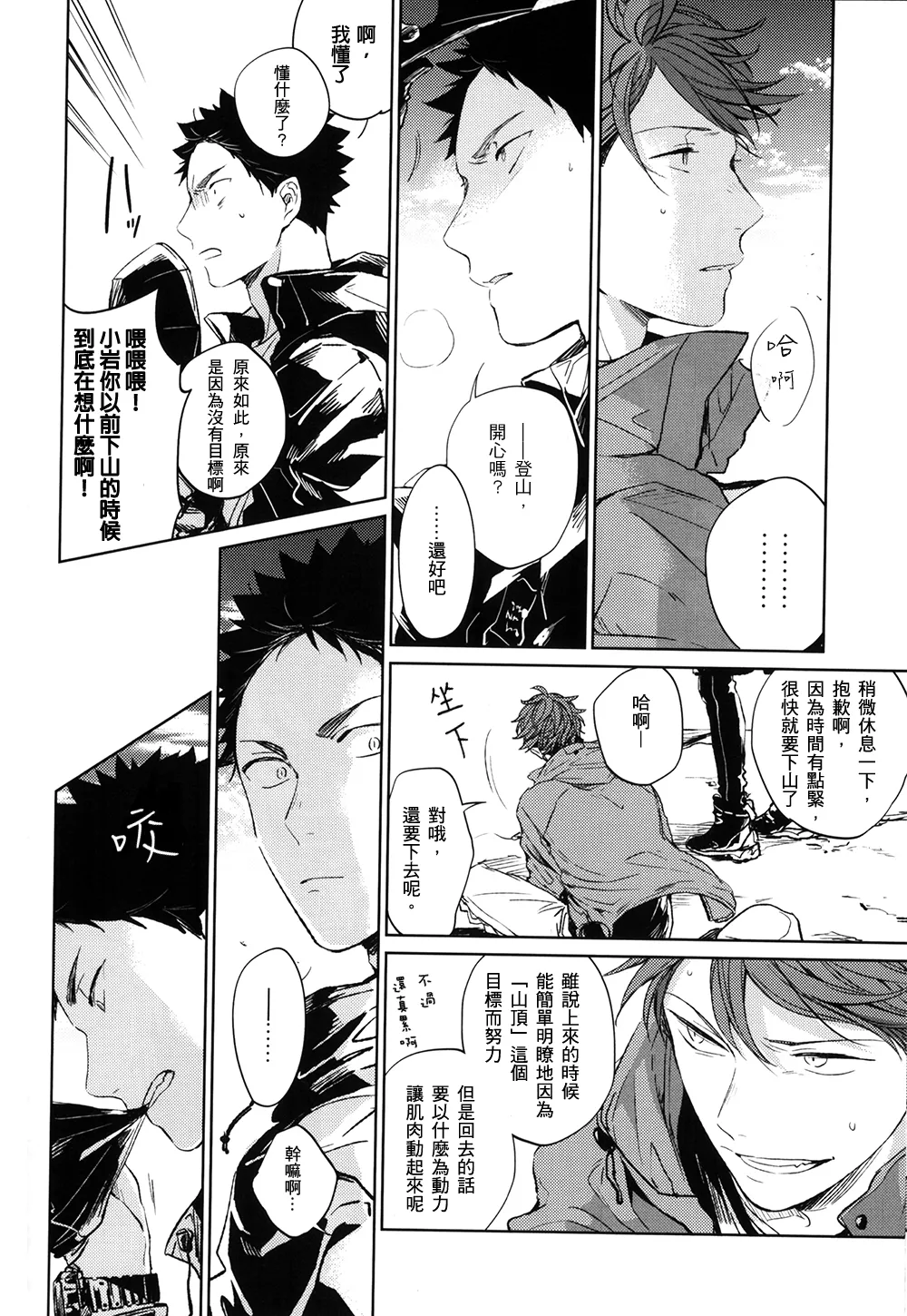 刺傷再錄集 傷痕B to E 2 page 127 featuring tooru oikawa haikyuu parody - yaoi males only hentai manga - read online free
