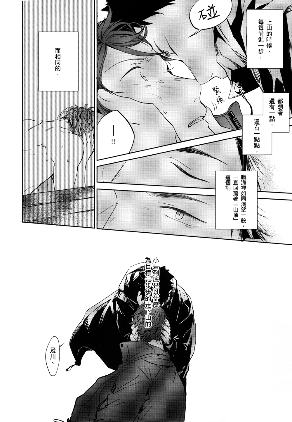 刺傷再錄集 傷痕B to E 2 page 129 featuring tooru oikawa haikyuu parody - yaoi males only hentai manga - read online free