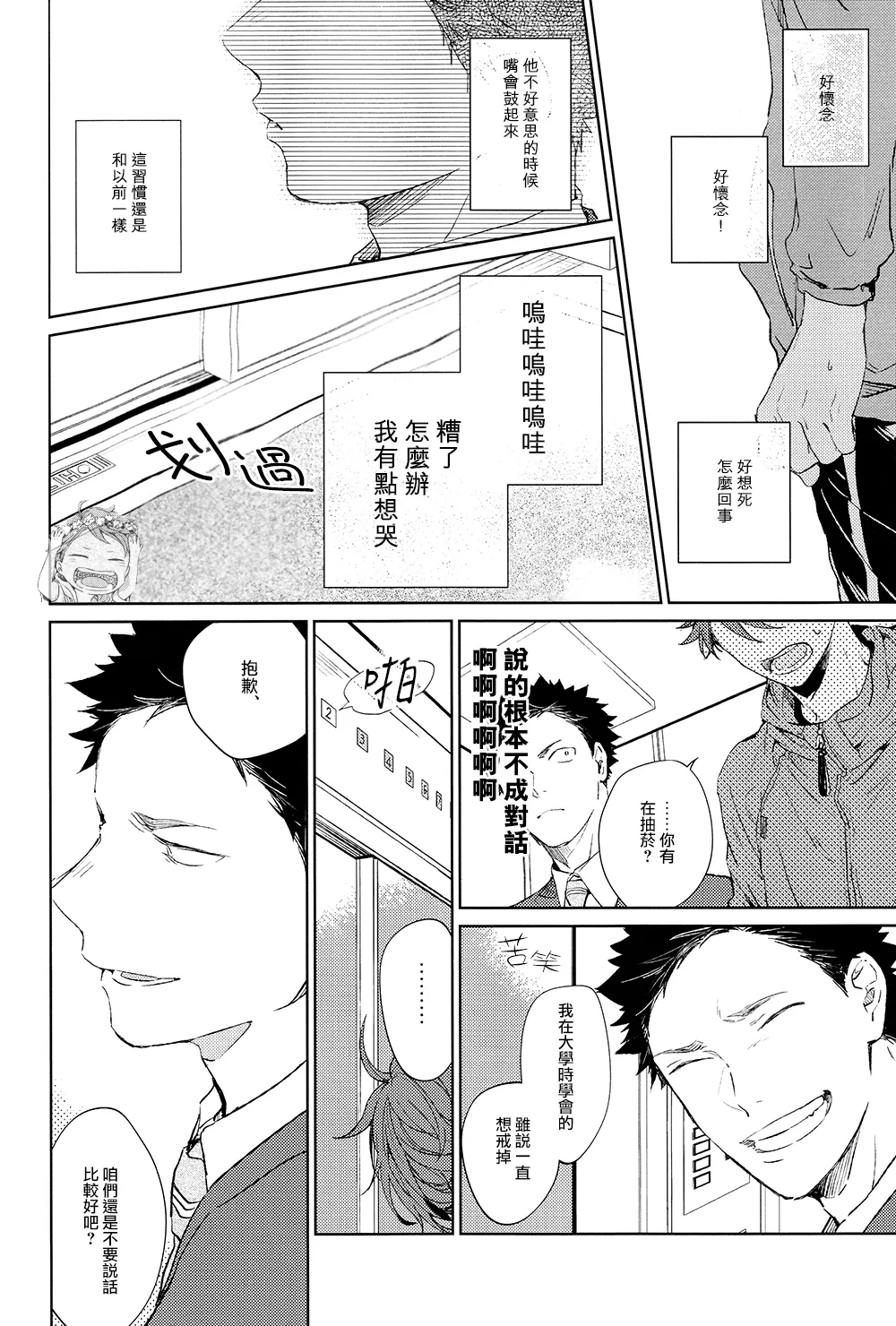 刺傷再錄集 傷痕B to E 2 - Page 14