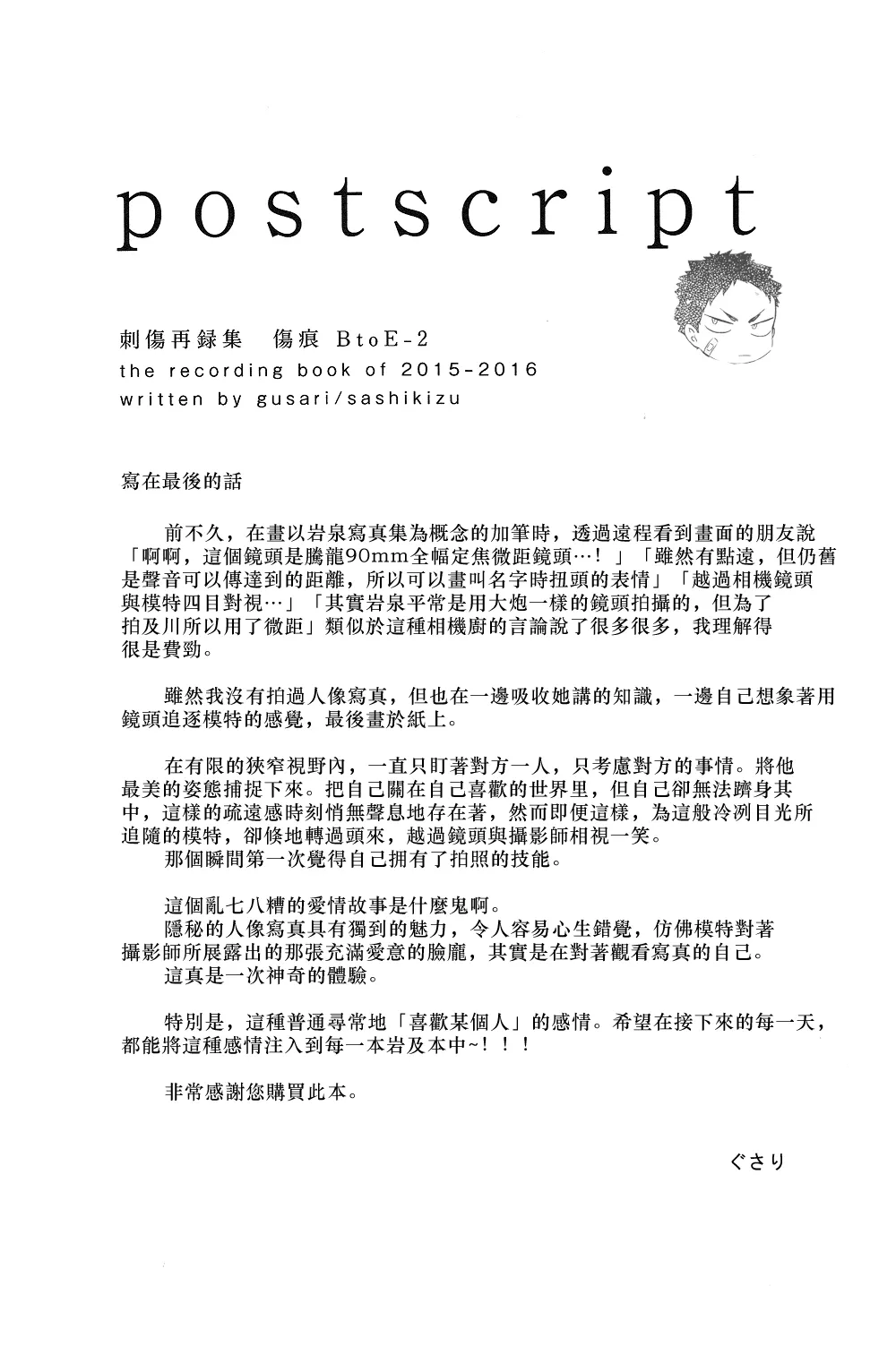 刺傷再錄集 傷痕B to E 2 page 143 featuring tooru oikawa haikyuu parody - yaoi males only hentai manga - read online free