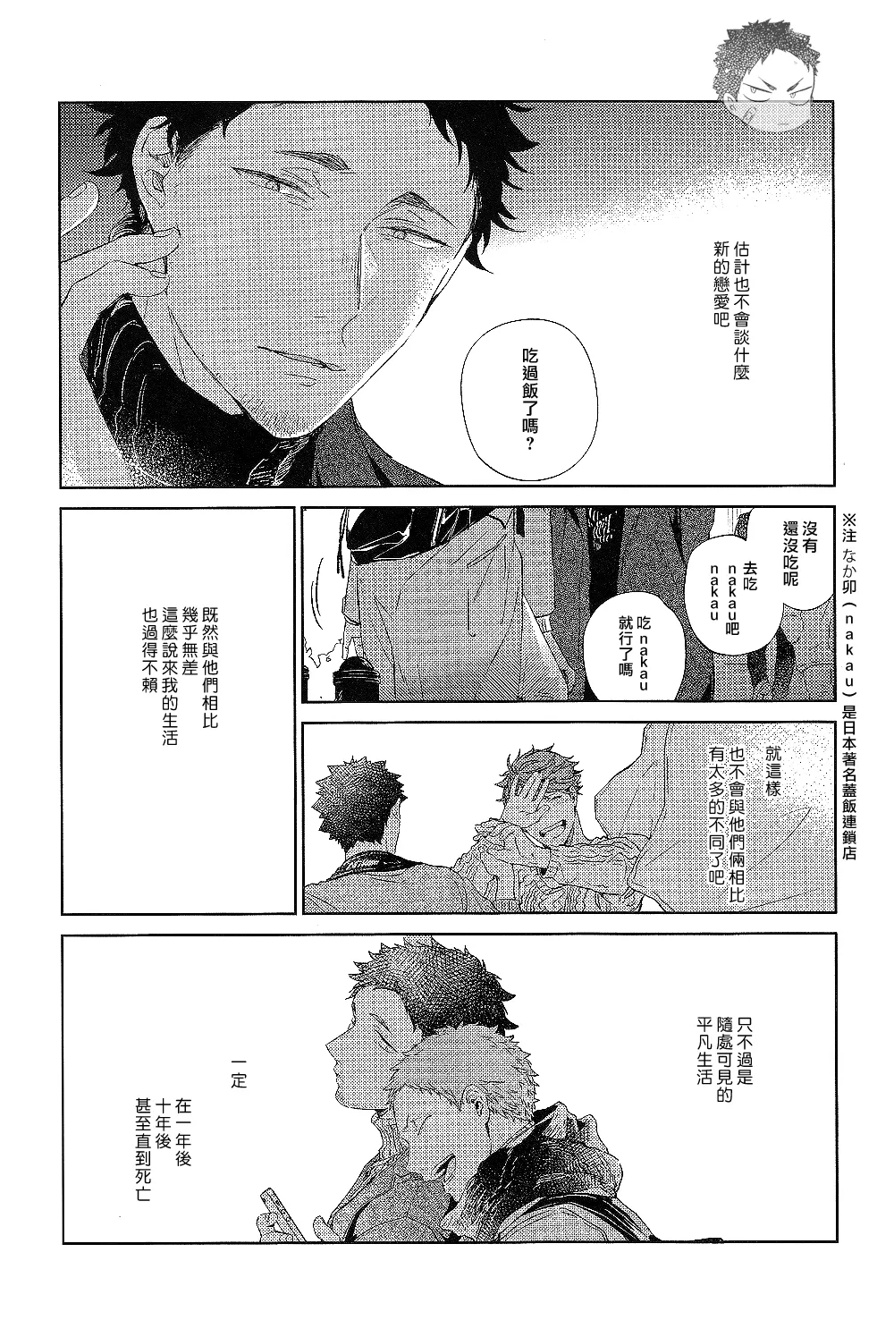 刺傷再錄集 傷痕B to E 2 page 159 featuring tooru oikawa haikyuu parody - yaoi males only hentai manga - read online free