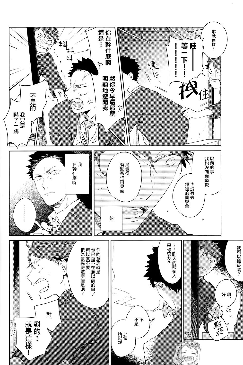 刺傷再錄集 傷痕B to E 2 - Page 20