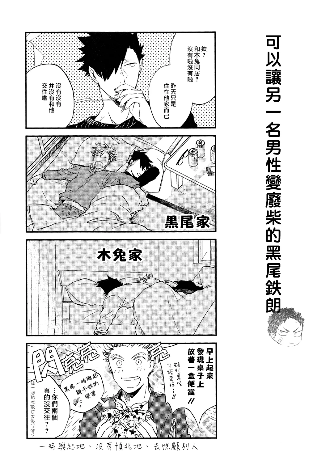 刺傷再錄集 傷痕B to E 2 page 37 featuring tooru oikawa haikyuu parody - yaoi males only hentai manga - read online free