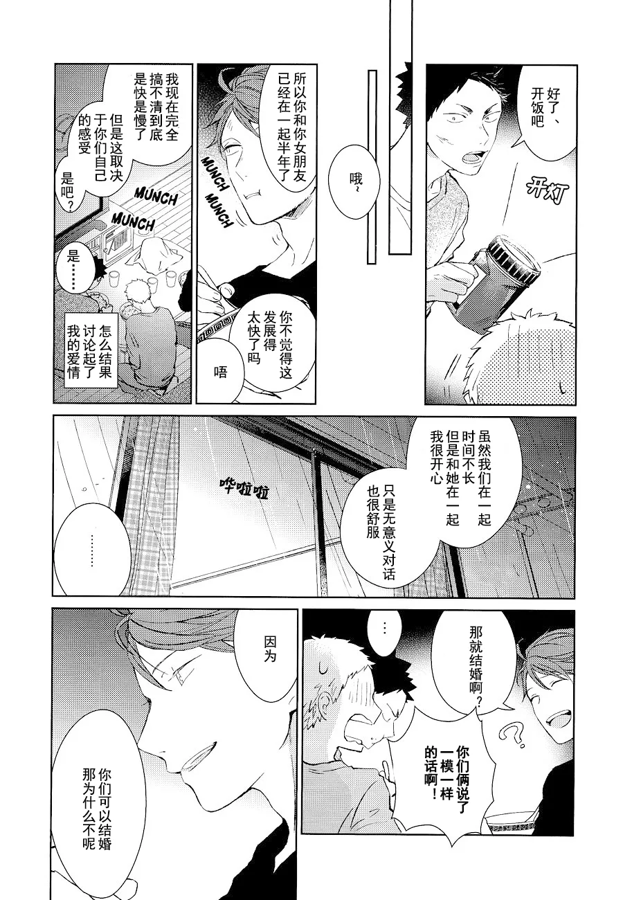 刺傷再錄集 傷痕B to E 2 page 51 featuring tooru oikawa haikyuu parody - yaoi males only hentai manga - read online free