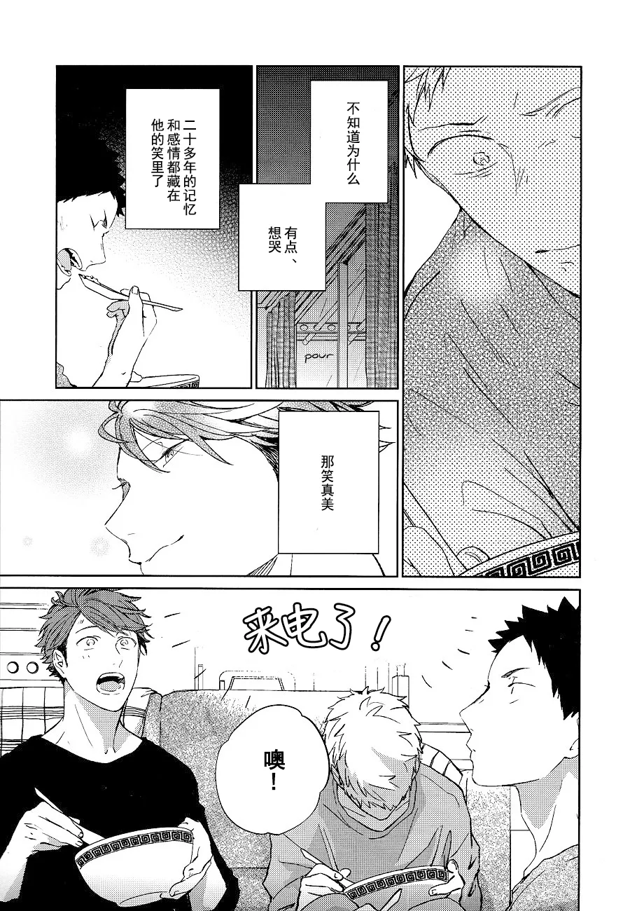 刺傷再錄集 傷痕B to E 2 page 53 featuring tooru oikawa haikyuu parody - males only yaoi hentai manga - read online free