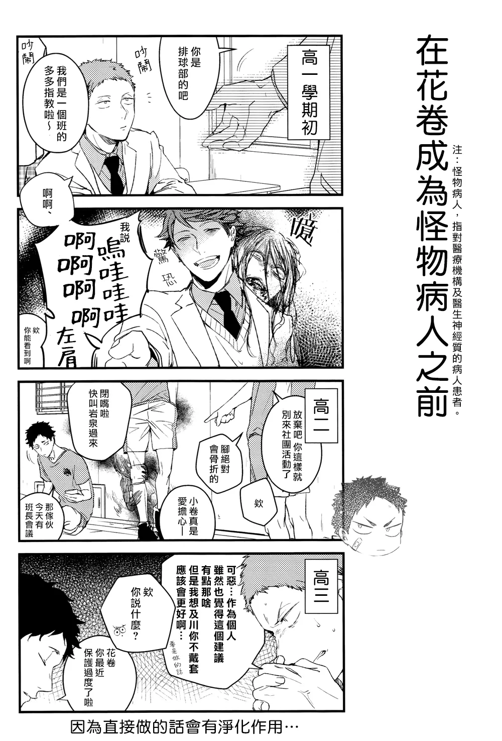 刺傷再錄集 傷痕B to E 2 page 69 featuring tooru oikawa haikyuu parody - yaoi males only hentai manga - read online free