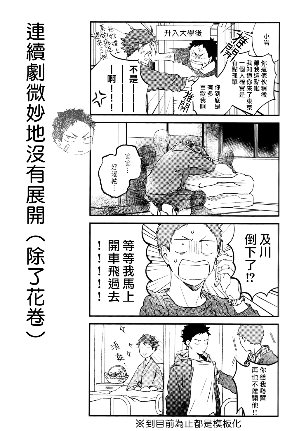 刺傷再錄集 傷痕B to E 2 page 70 featuring tooru oikawa haikyuu parody - yaoi males only hentai manga - read online free