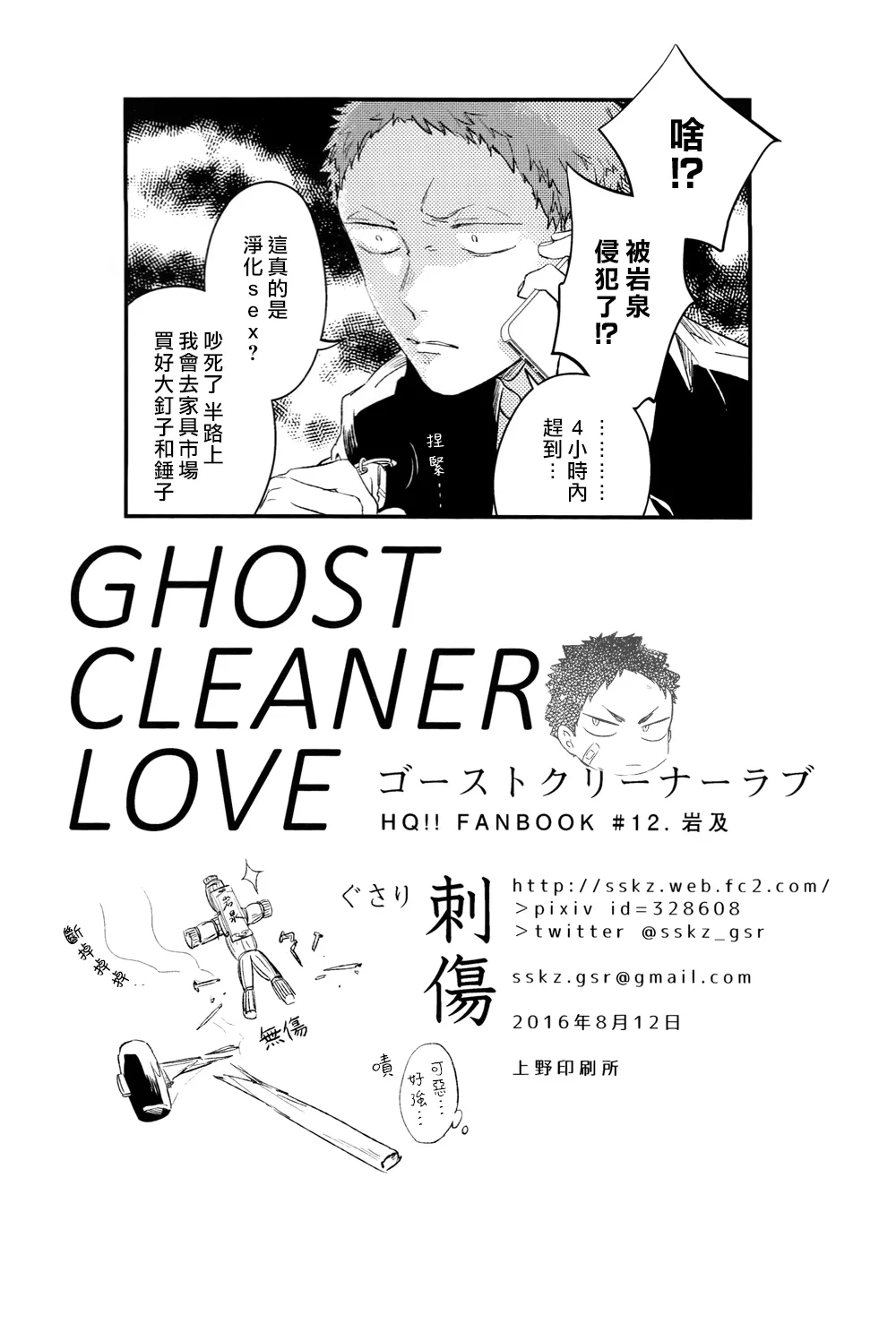 刺傷再錄集 傷痕B to E 2 page 73 featuring tooru oikawa haikyuu parody - males only yaoi hentai manga - read online free