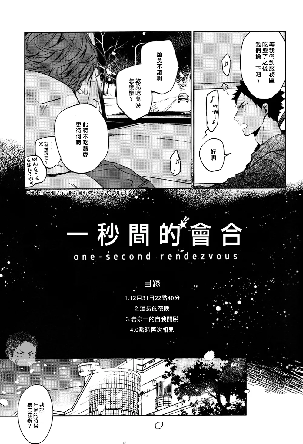 刺傷再錄集 傷痕B to E 2 page 78 featuring tooru oikawa haikyuu parody - males only yaoi hentai manga - read online free