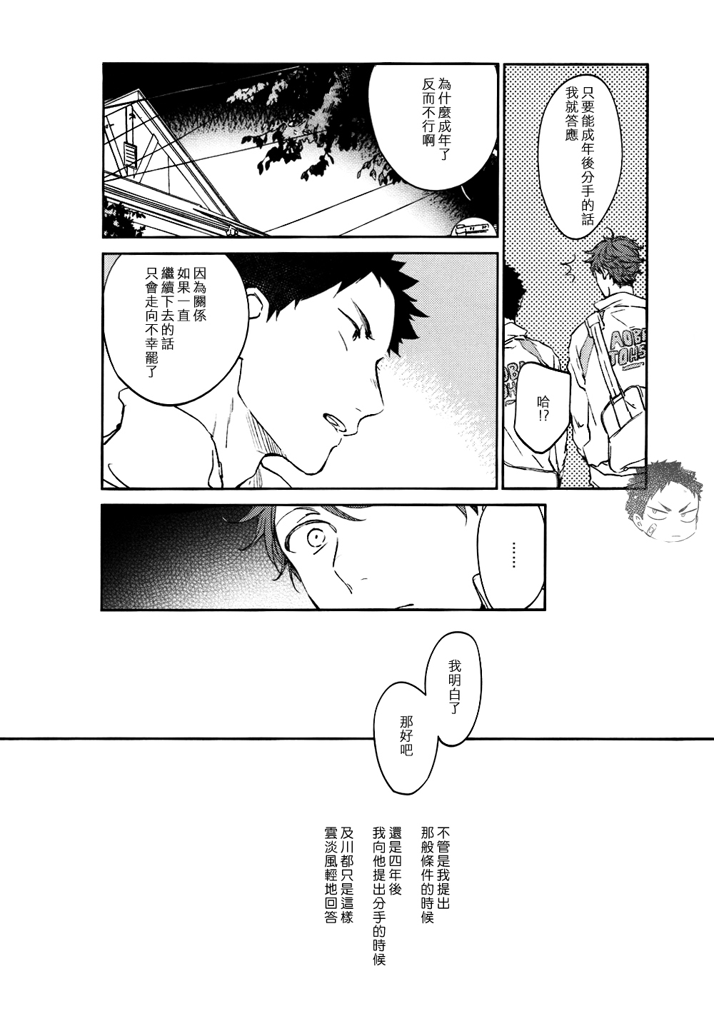 刺傷再錄集 傷痕B to E 2 page 84 featuring tooru oikawa haikyuu parody - yaoi males only hentai manga - read online free