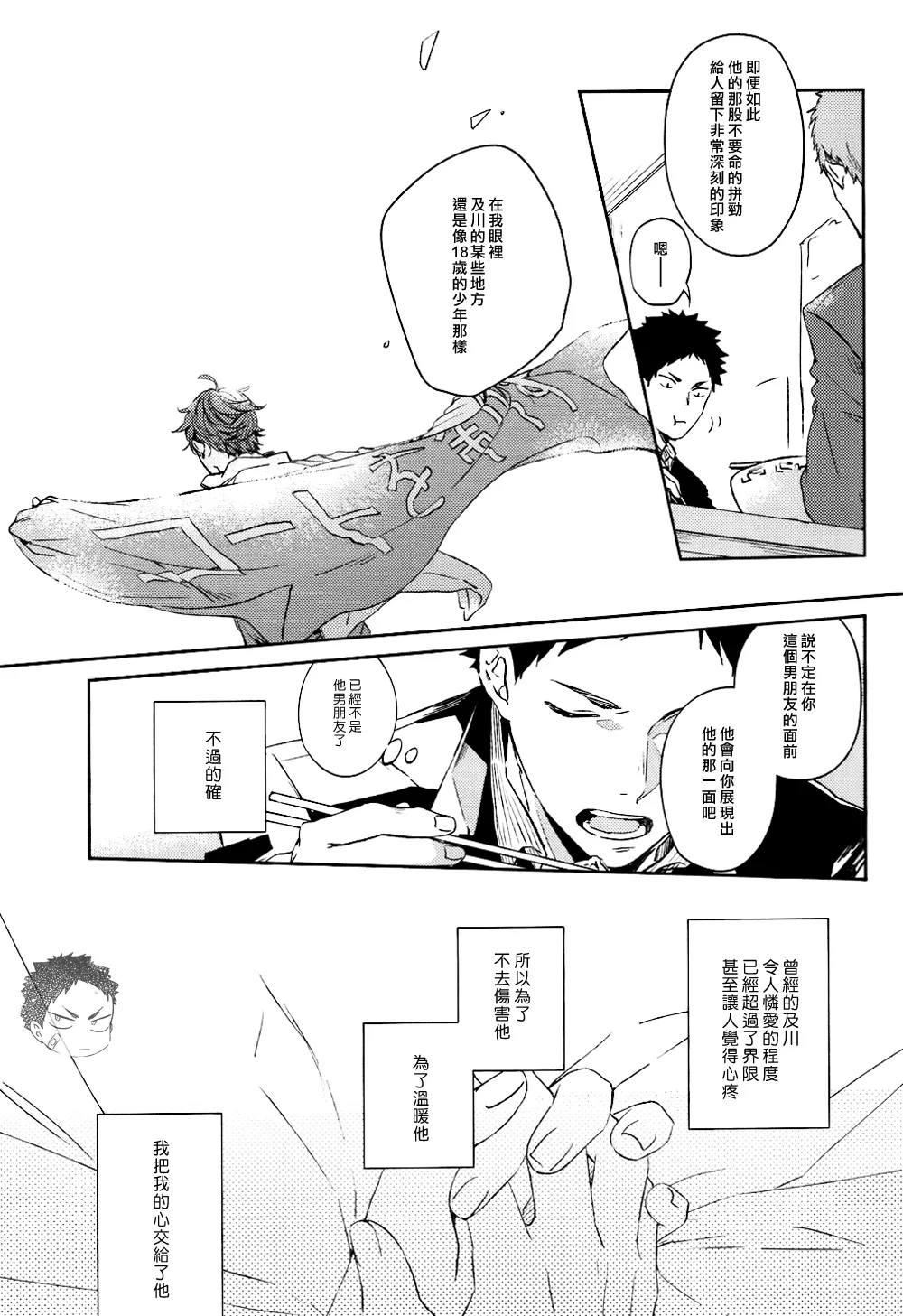 刺傷再錄集 傷痕B to E 2 page 86 featuring tooru oikawa haikyuu parody - males only yaoi hentai manga - read online free