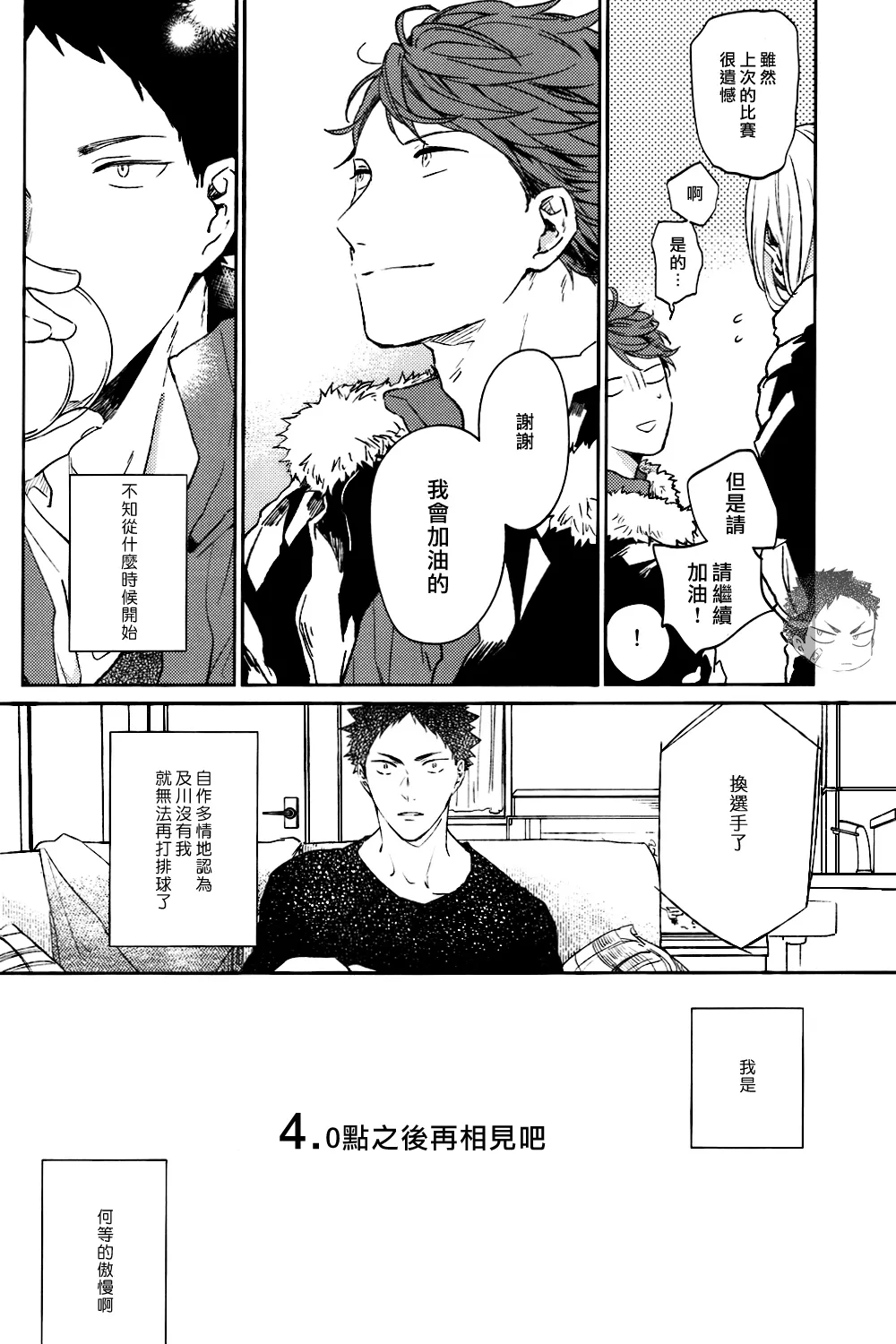 刺傷再錄集 傷痕B to E 2 page 89 featuring tooru oikawa haikyuu parody - males only yaoi hentai manga - read online free