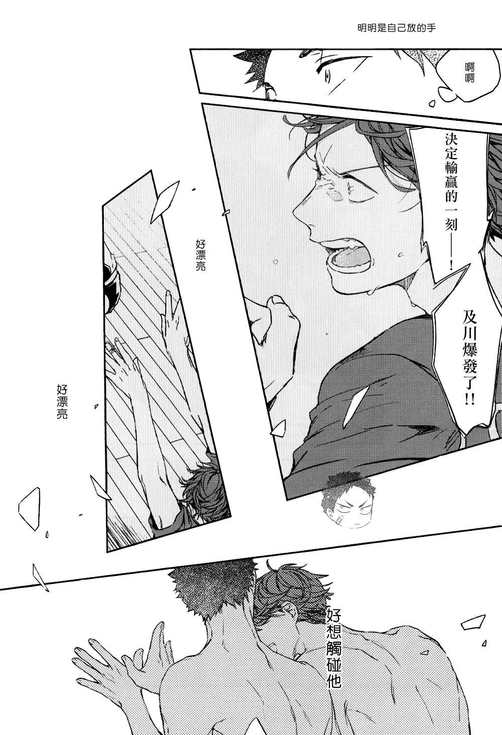 刺傷再錄集 傷痕B to E 2 page 91 featuring tooru oikawa haikyuu parody - males only yaoi hentai manga - read online free