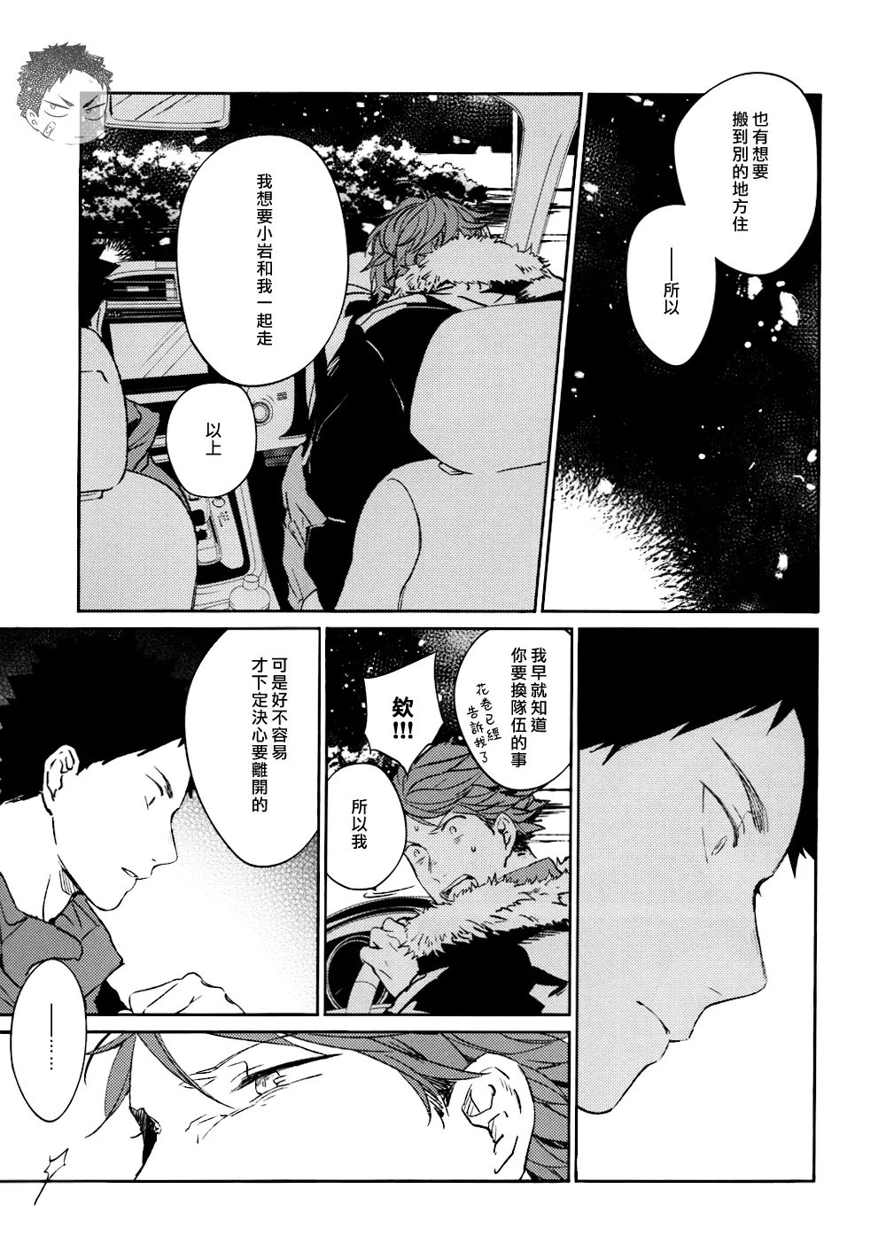 刺傷再錄集 傷痕B to E 2 page 94 featuring tooru oikawa haikyuu parody - yaoi males only hentai manga - read online free