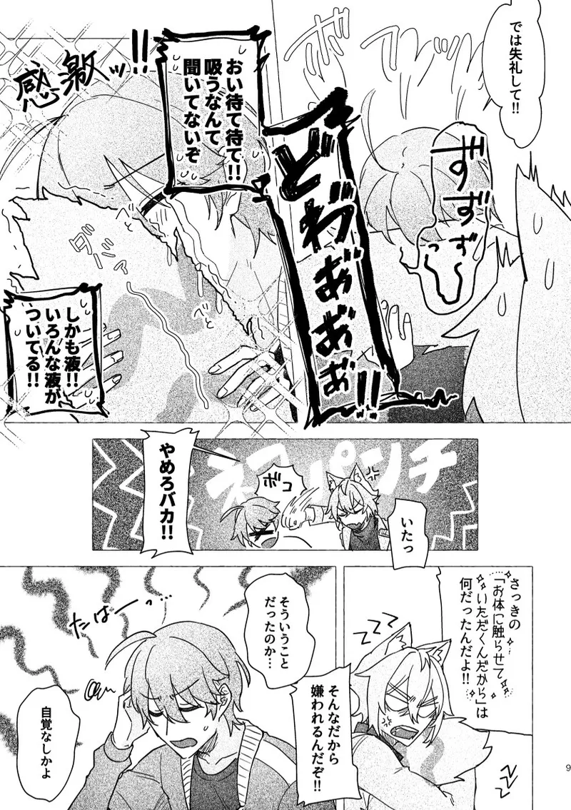 Seth no Neko Bubun, Okarishimasu - Page 9