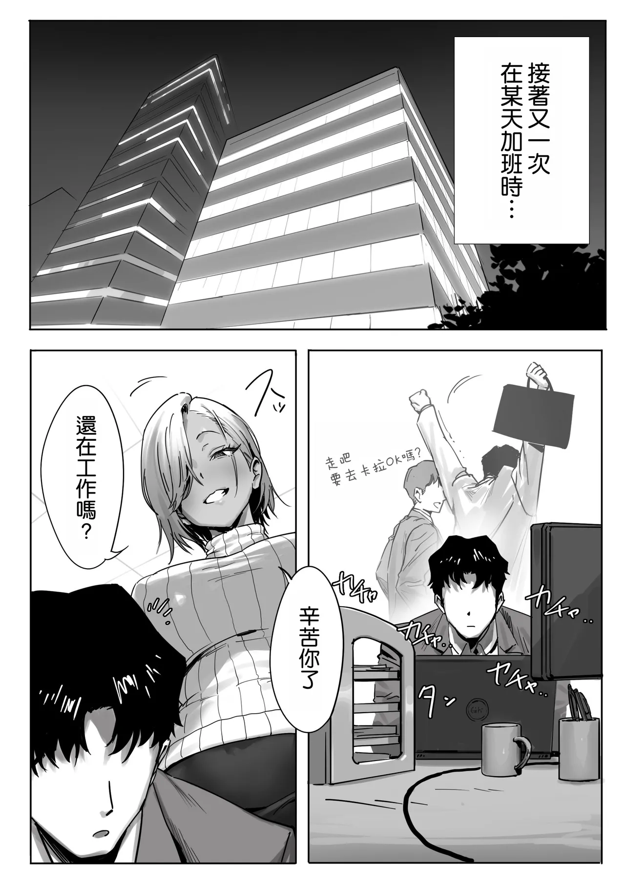 Onna Gal Joushi to Furin suru Hanashi 2 | 與辣妹上司的出軌風流事② - Page 17