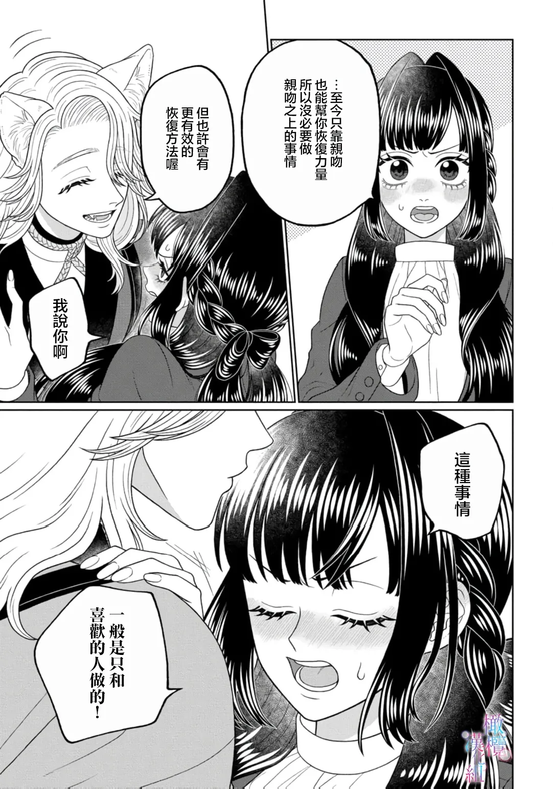 [Neagari yui] watashi dake no kamisama ~-ryoku no kaifuku no tame ni kisu o nedara rete imasu ~ ​02-04｜只属于我的神明～为了恢复力量求亲亲～02-04[中文] [橄榄汉化组] page 21 original parody - scanmark watermarked hentai manga - read online free