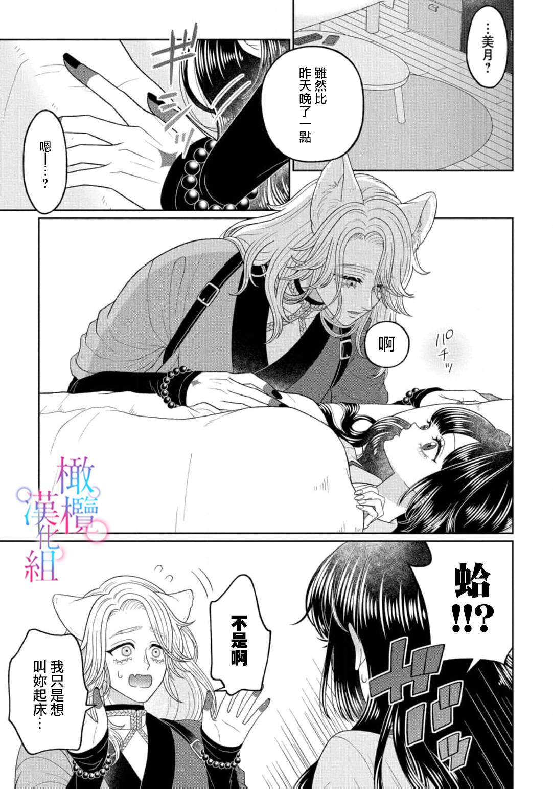 [Neagari yui] watashi dake no kamisama ~-ryoku no kaifuku no tame ni kisu o nedara rete imasu ~ ​02-04｜只属于我的神明～为了恢复力量求亲亲～02-04[中文] [橄榄汉化组] page 31 original parody - scanmark watermarked hentai manga - read online free