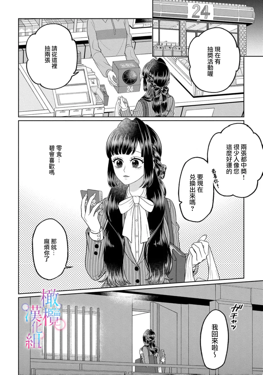 [Neagari yui] watashi dake no kamisama ~-ryoku no kaifuku no tame ni kisu o nedara rete imasu ~ ​02-04｜只属于我的神明～为了恢复力量求亲亲～02-04[中文] [橄榄汉化组] page 34 original parody - scanmark watermarked hentai manga - read online free