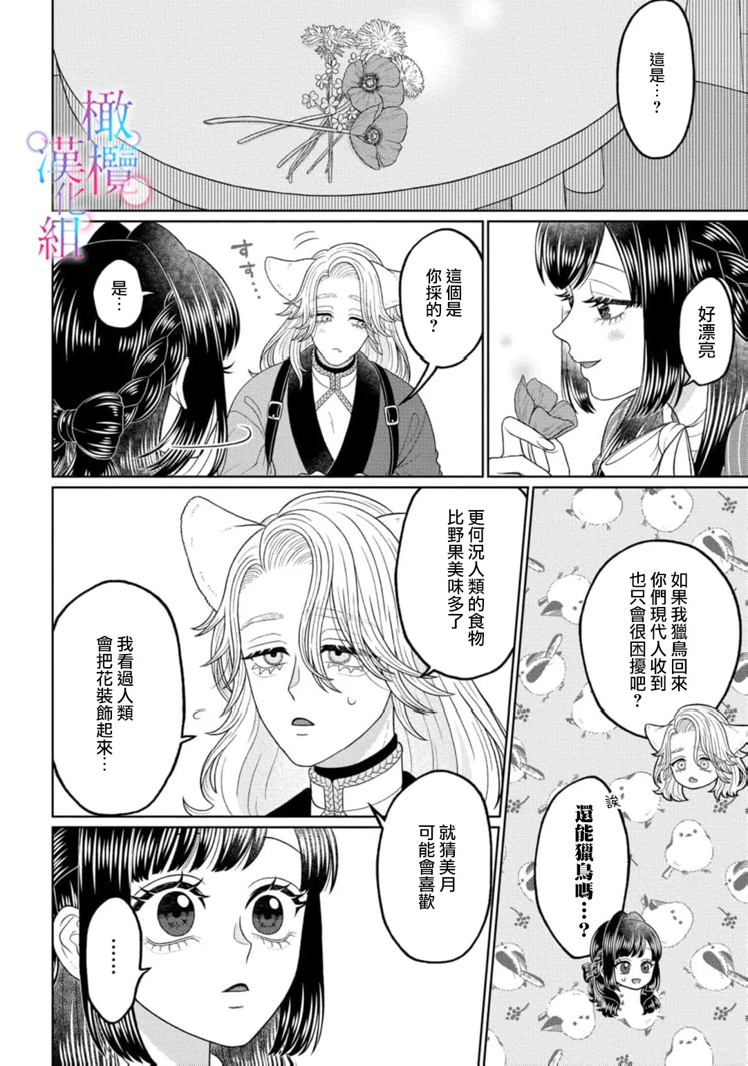 [Neagari yui] watashi dake no kamisama ~-ryoku no kaifuku no tame ni kisu o nedara rete imasu ~ ​02-04｜只属于我的神明～为了恢复力量求亲亲～02-04[中文] [橄榄汉化组] page 36 original parody - scanmark watermarked hentai manga - read online free