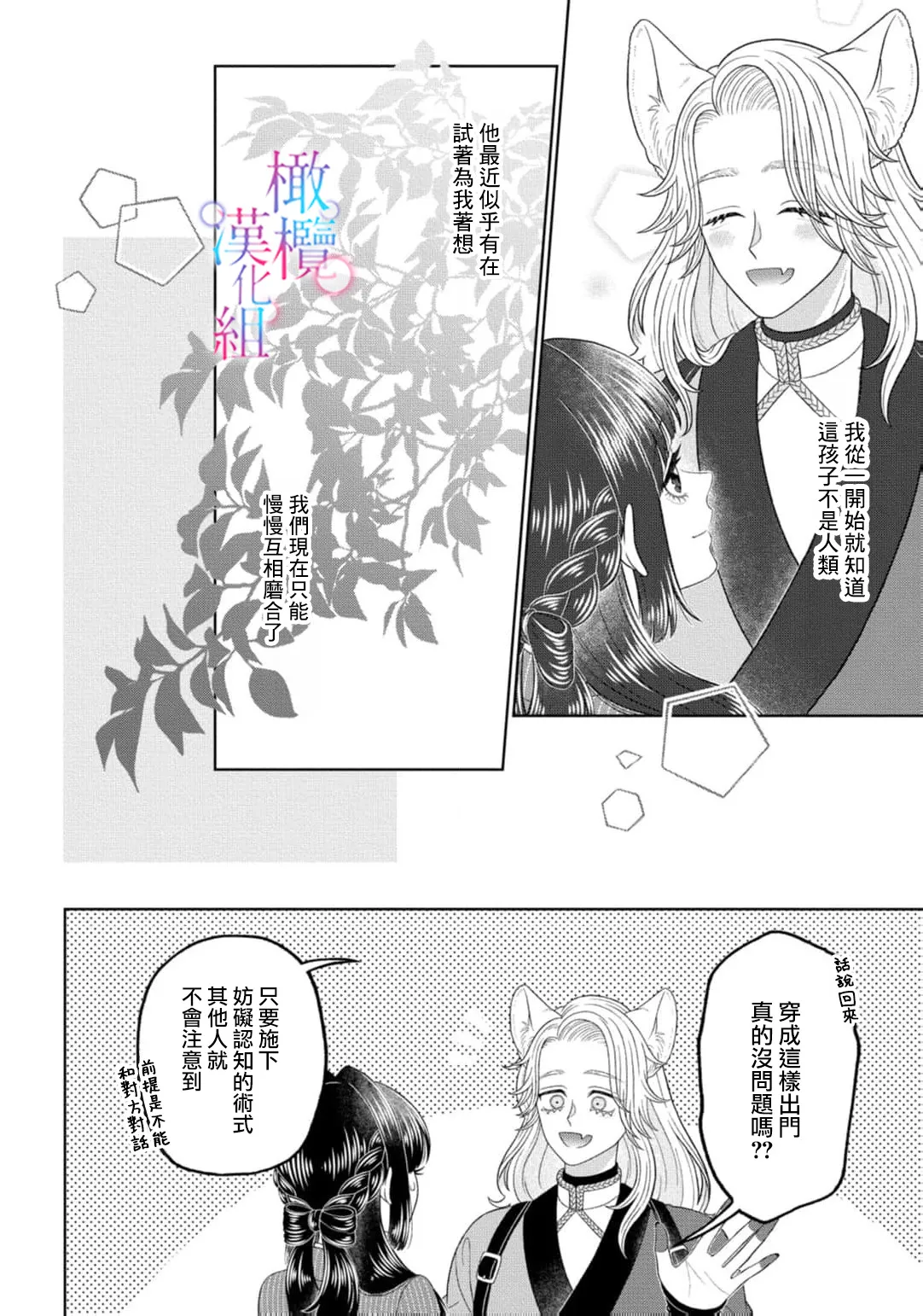 [Neagari yui] watashi dake no kamisama ~-ryoku no kaifuku no tame ni kisu o nedara rete imasu ~ ​02-04｜只属于我的神明～为了恢复力量求亲亲～02-04[中文] [橄榄汉化组] page 38 original parody - scanmark watermarked hentai manga - read online free