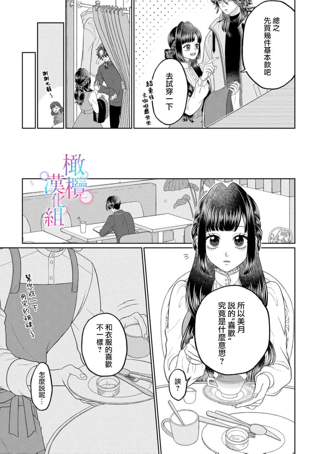 [Neagari yui] watashi dake no kamisama ~-ryoku no kaifuku no tame ni kisu o nedara rete imasu ~ ​02-04｜只属于我的神明～为了恢复力量求亲亲～02-04[中文] [橄榄汉化组] page 47 original parody - scanmark watermarked hentai manga - read online free