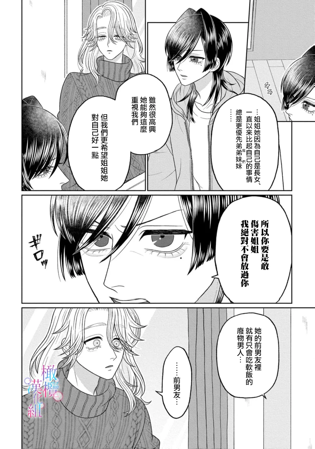 [Neagari yui] watashi dake no kamisama ~-ryoku no kaifuku no tame ni kisu o nedara rete imasu ~ ​02-04｜只属于我的神明～为了恢复力量求亲亲～02-04[中文] [橄榄汉化组] page 72 original parody - scanmark watermarked hentai manga - read online free