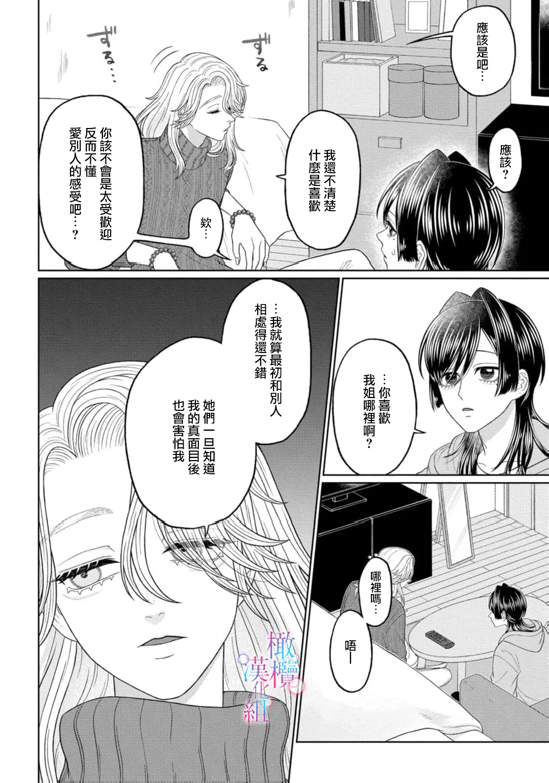 [Neagari yui] watashi dake no kamisama ~-ryoku no kaifuku no tame ni kisu o nedara rete imasu ~ ​02-04｜只属于我的神明～为了恢复力量求亲亲～02-04[中文] [橄榄汉化组] page 74 original parody - scanmark watermarked hentai manga - read online free